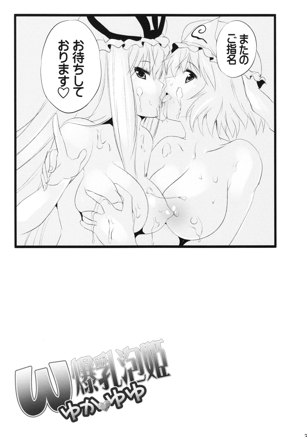 W Bakunyuu Awahime YukaYuyu - Page 32