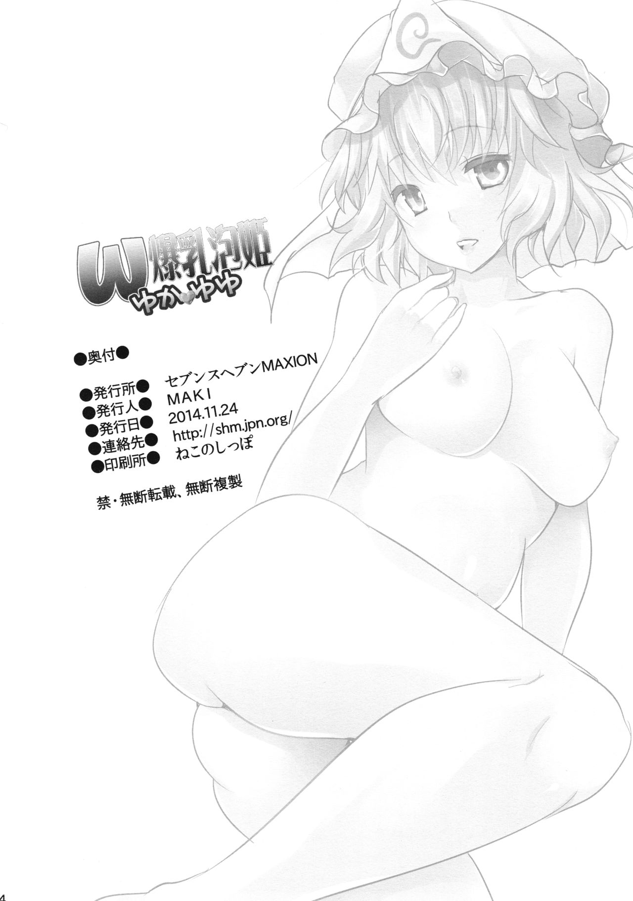 W Bakunyuu Awahime YukaYuyu - Page 33