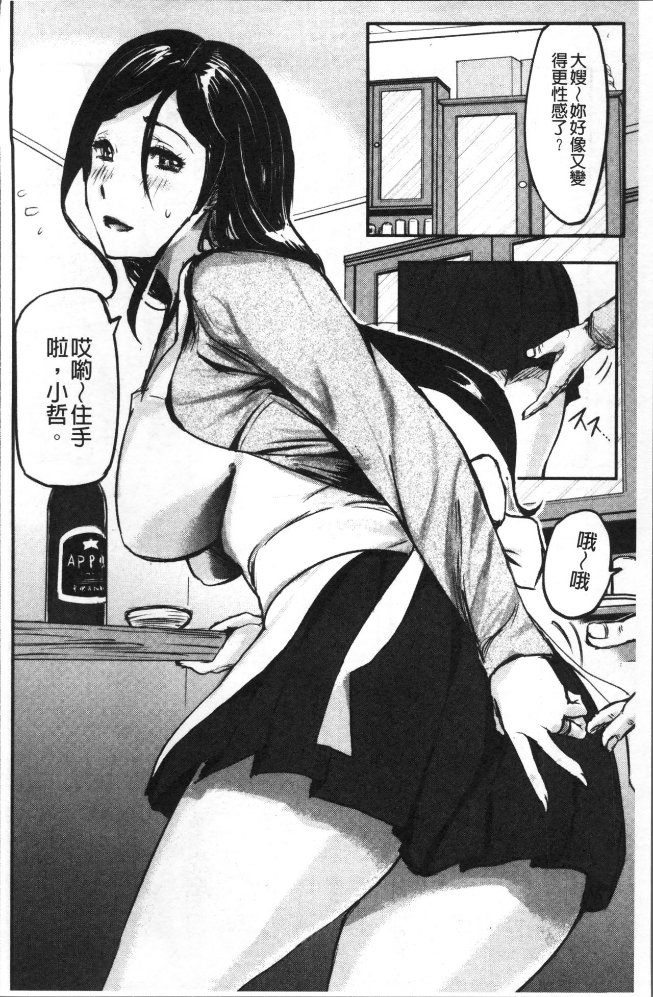 Tsuma to Batsu - Page 125