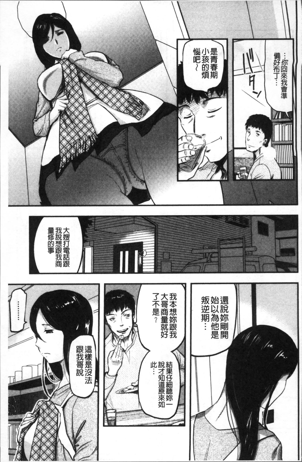 Tsuma to Batsu - Page 128