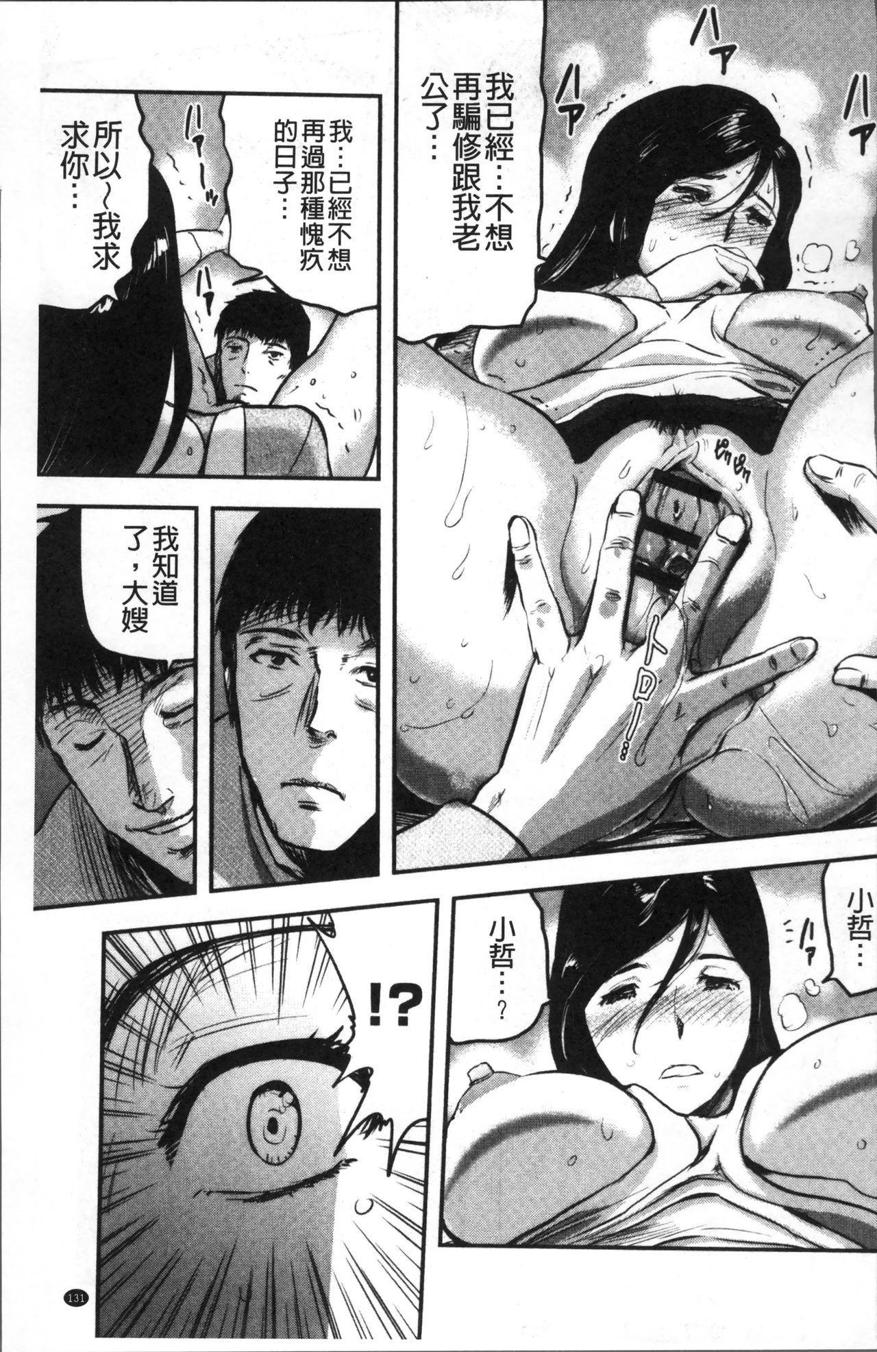 Tsuma to Batsu - Page 134