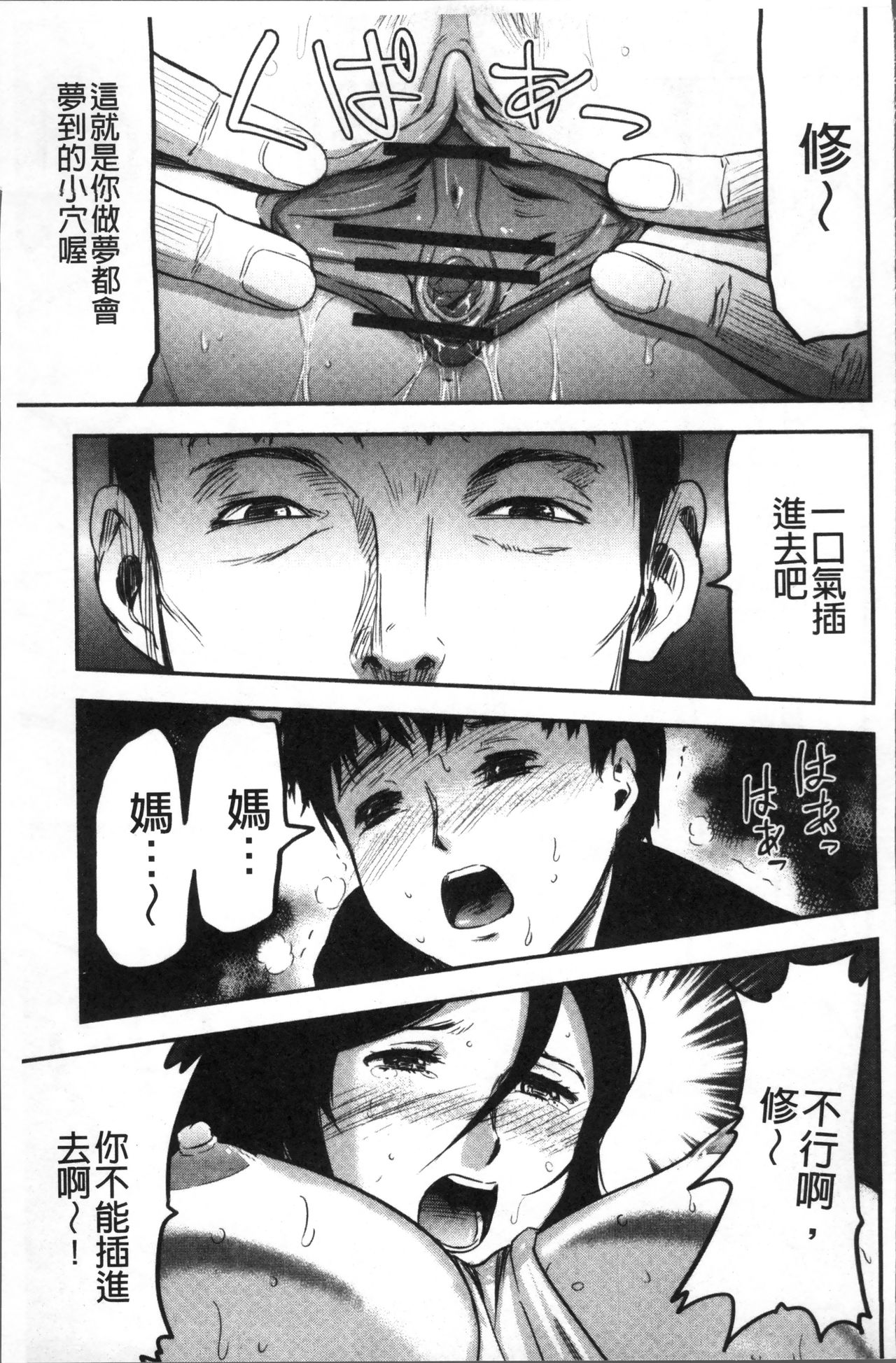 Tsuma to Batsu - Page 146