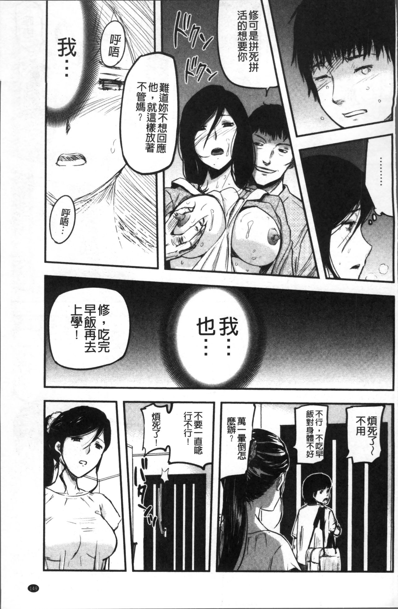 Tsuma to Batsu - Page 152