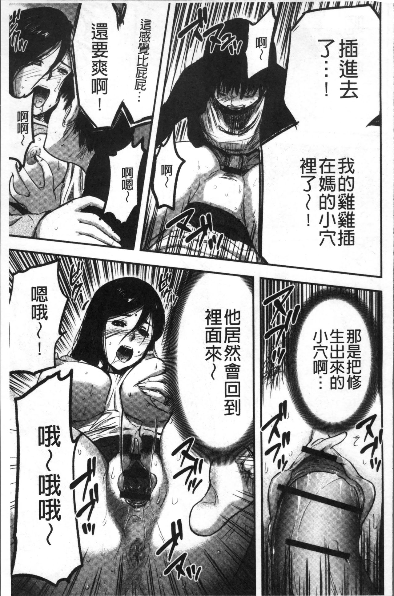 Tsuma to Batsu - Page 172