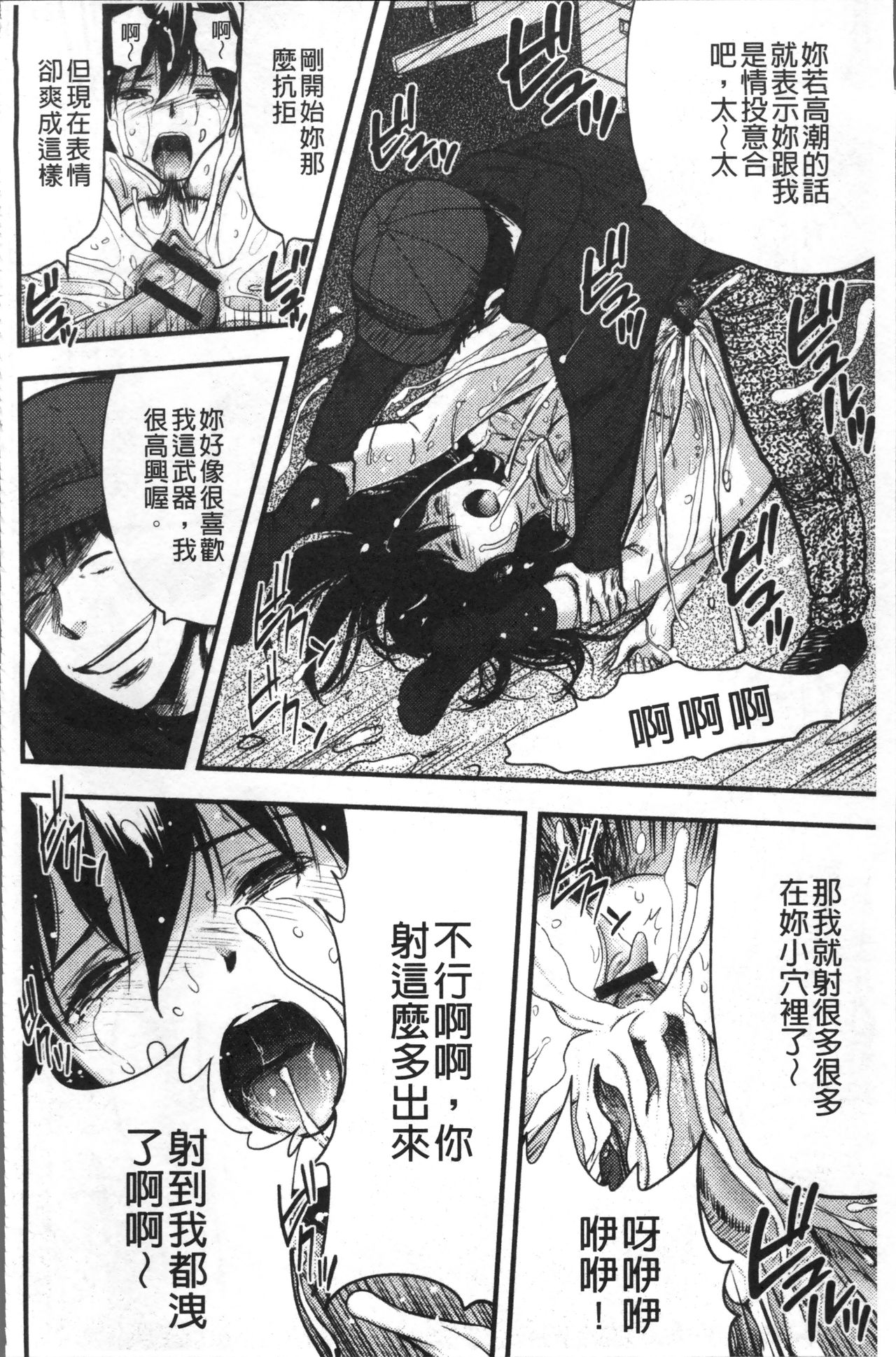 Tsuma to Batsu - Page 23