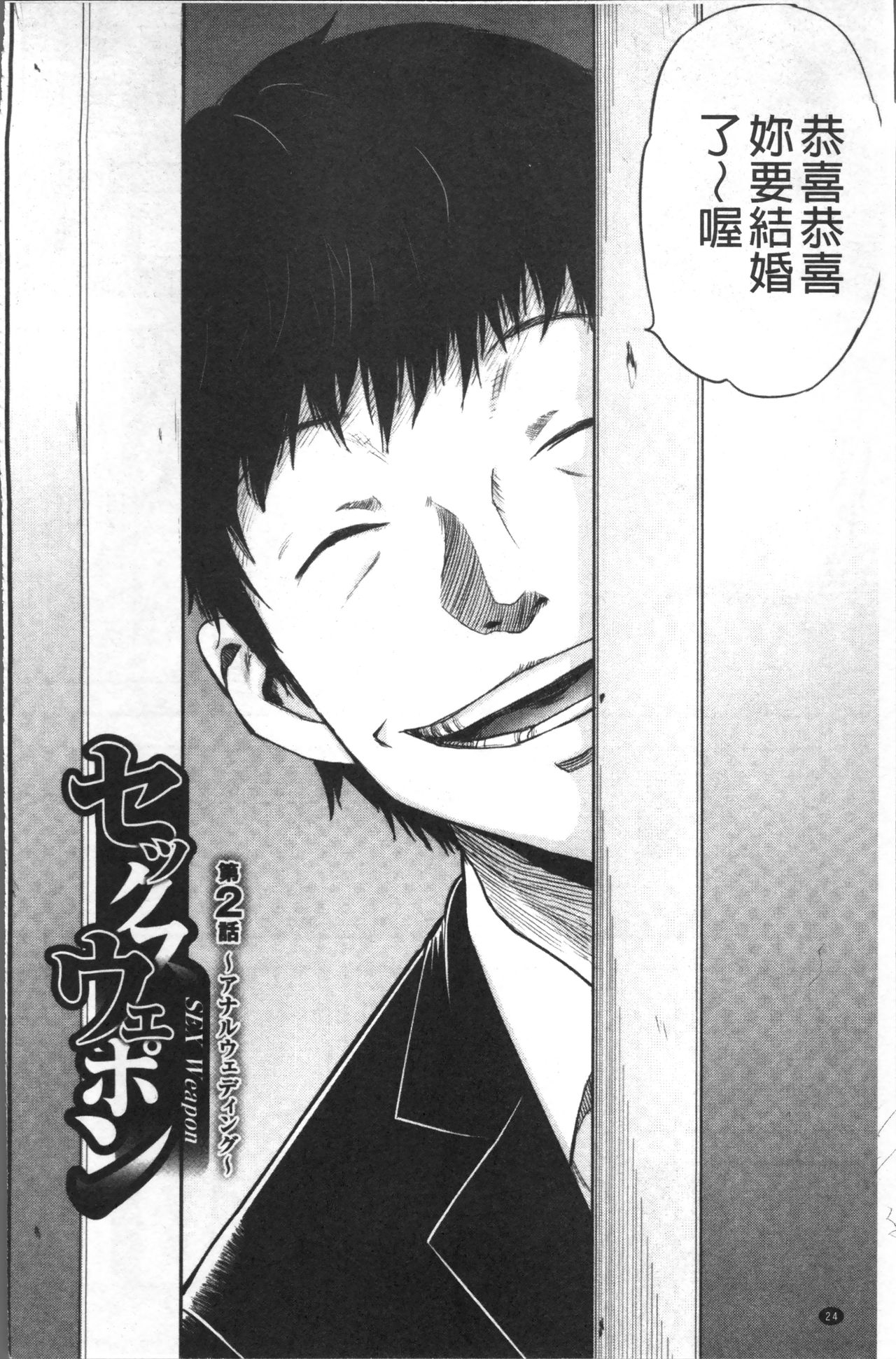 Tsuma to Batsu - Page 27