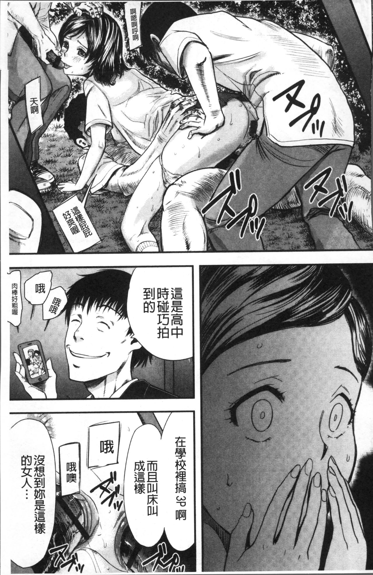 Tsuma to Batsu - Page 30