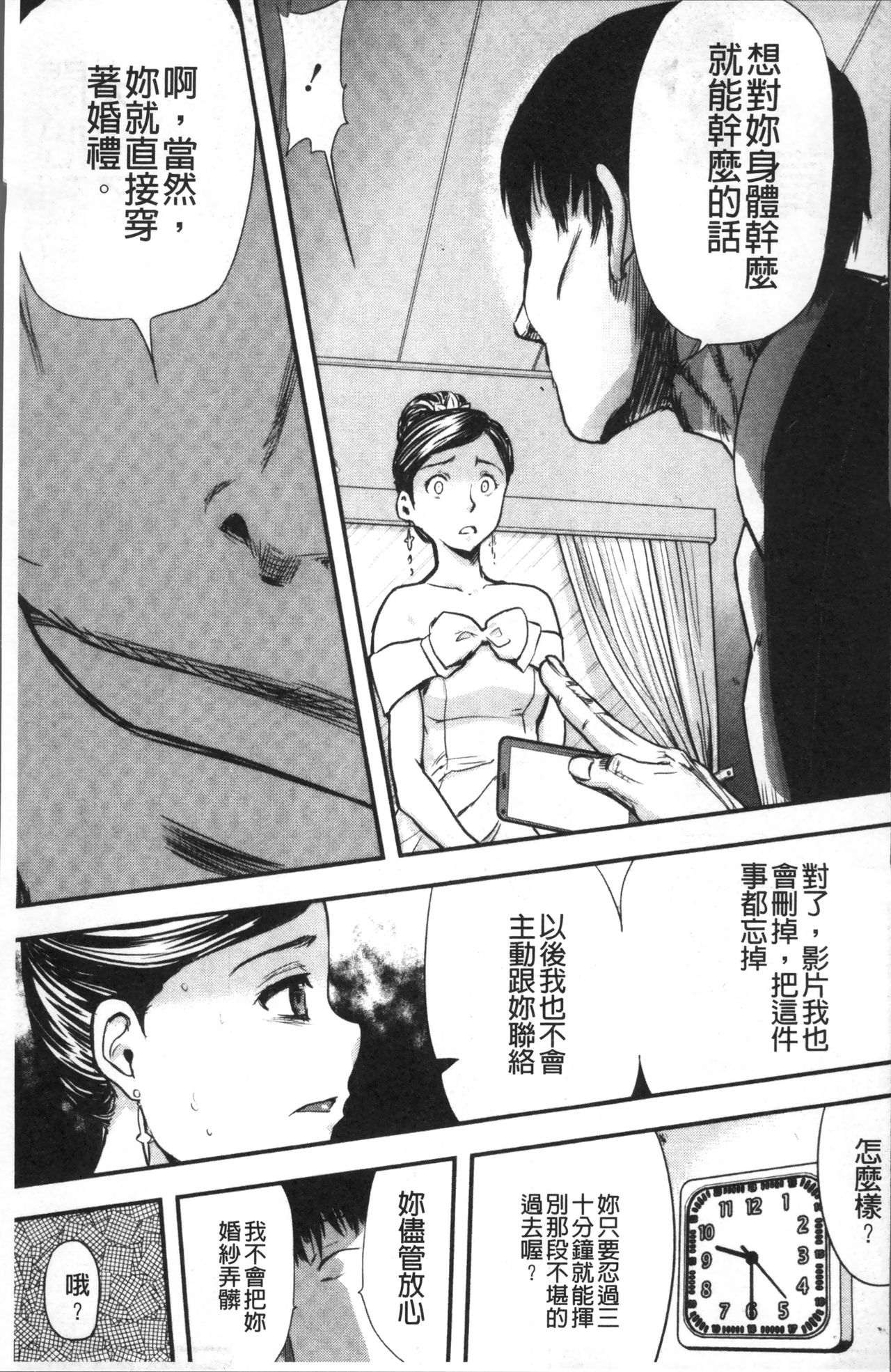 Tsuma to Batsu - Page 34