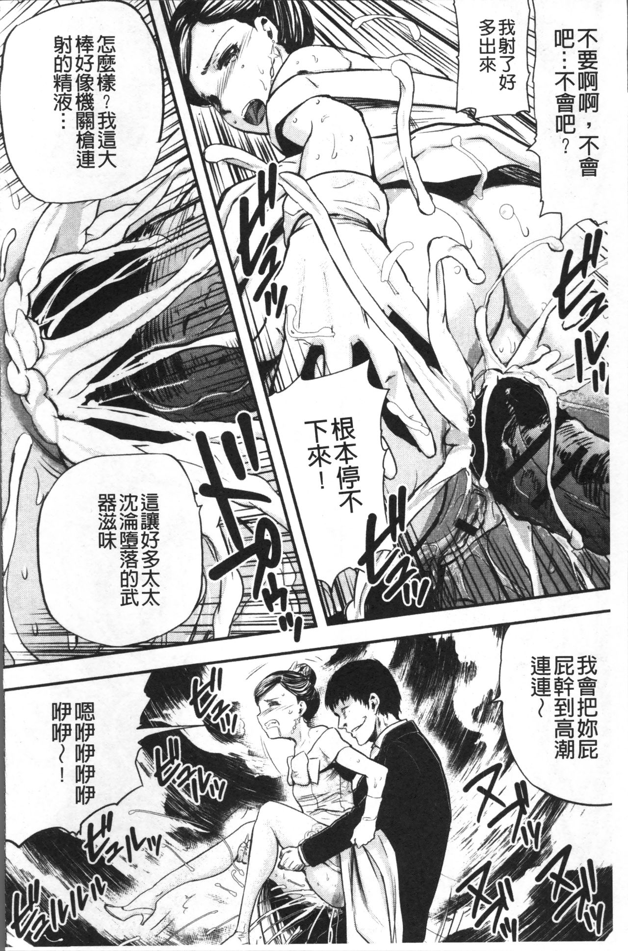 Tsuma to Batsu - Page 41