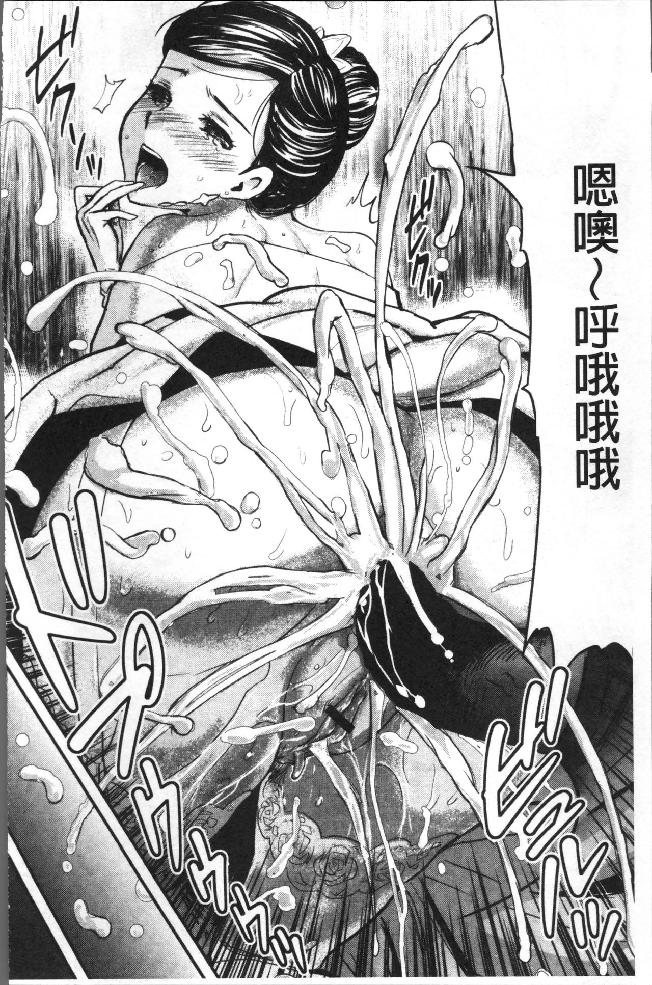 Tsuma to Batsu - Page 43
