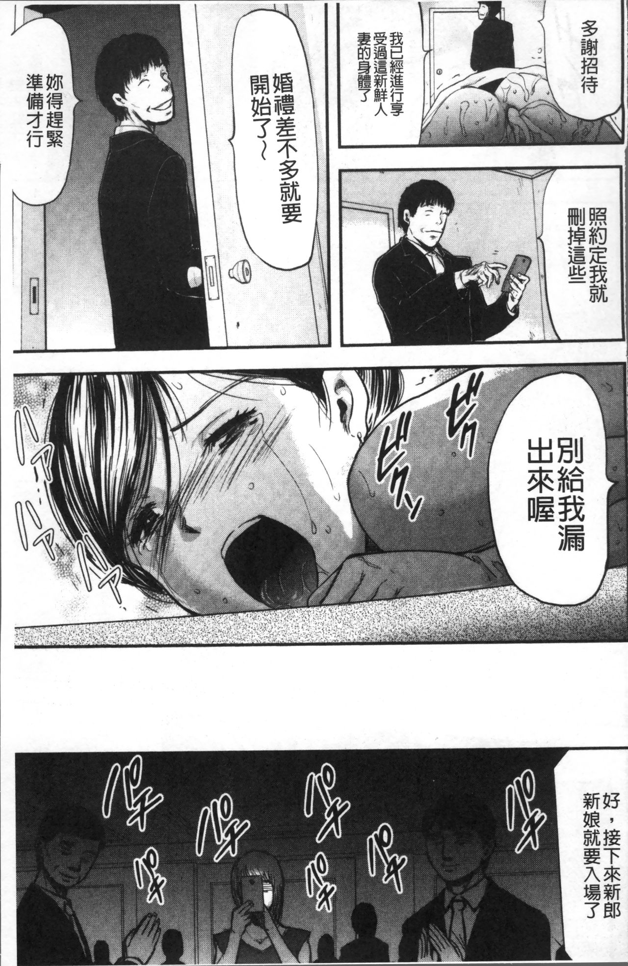 Tsuma to Batsu - Page 44