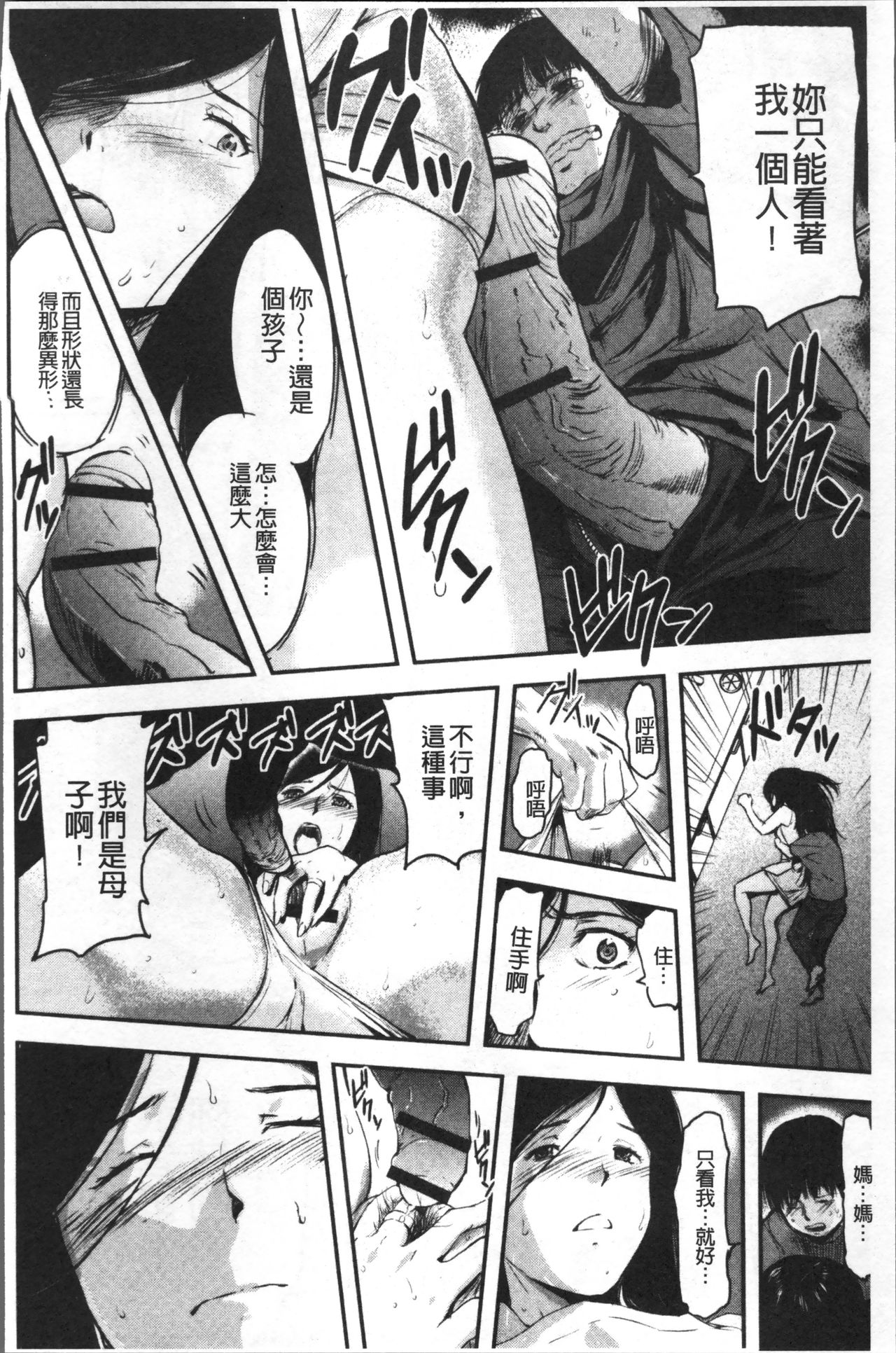 Tsuma to Batsu - Page 59