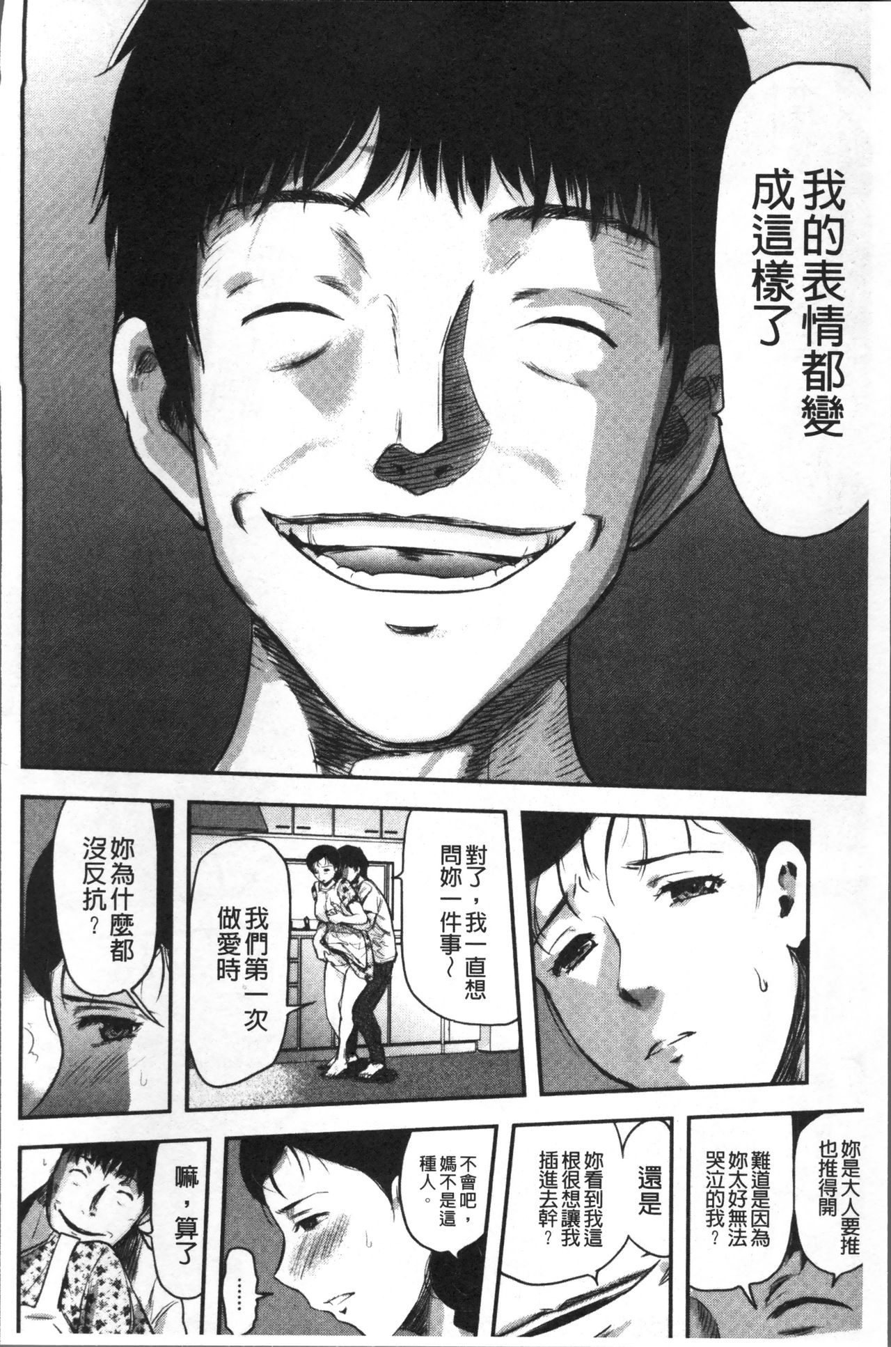 Tsuma to Batsu - Page 61