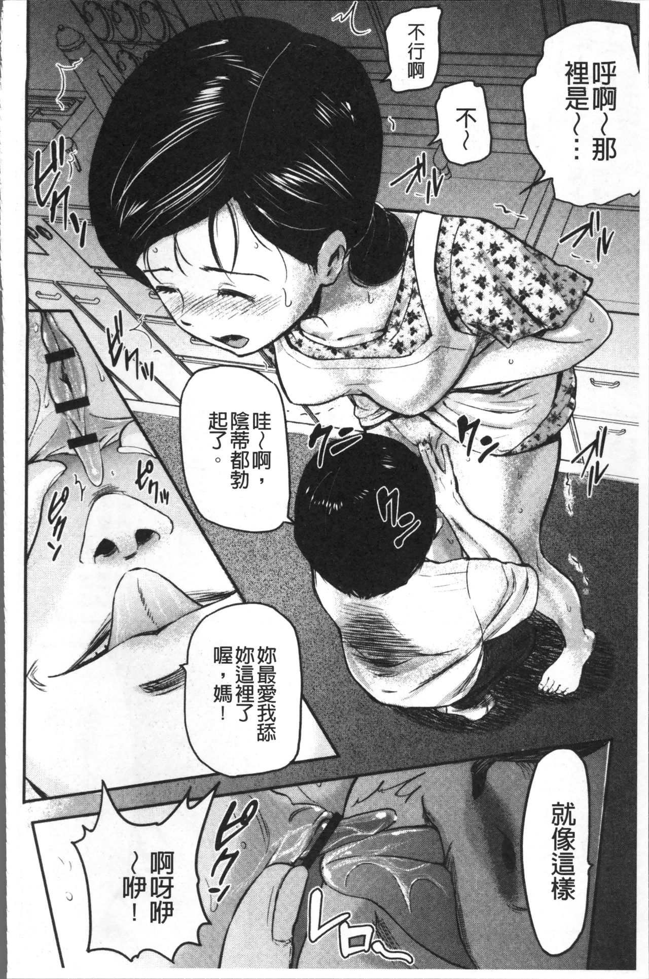 Tsuma to Batsu - Page 65