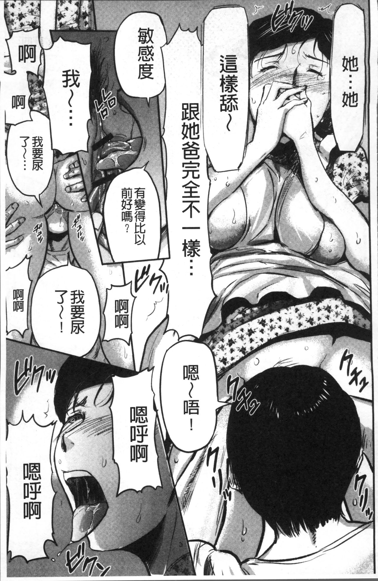 Tsuma to Batsu - Page 66