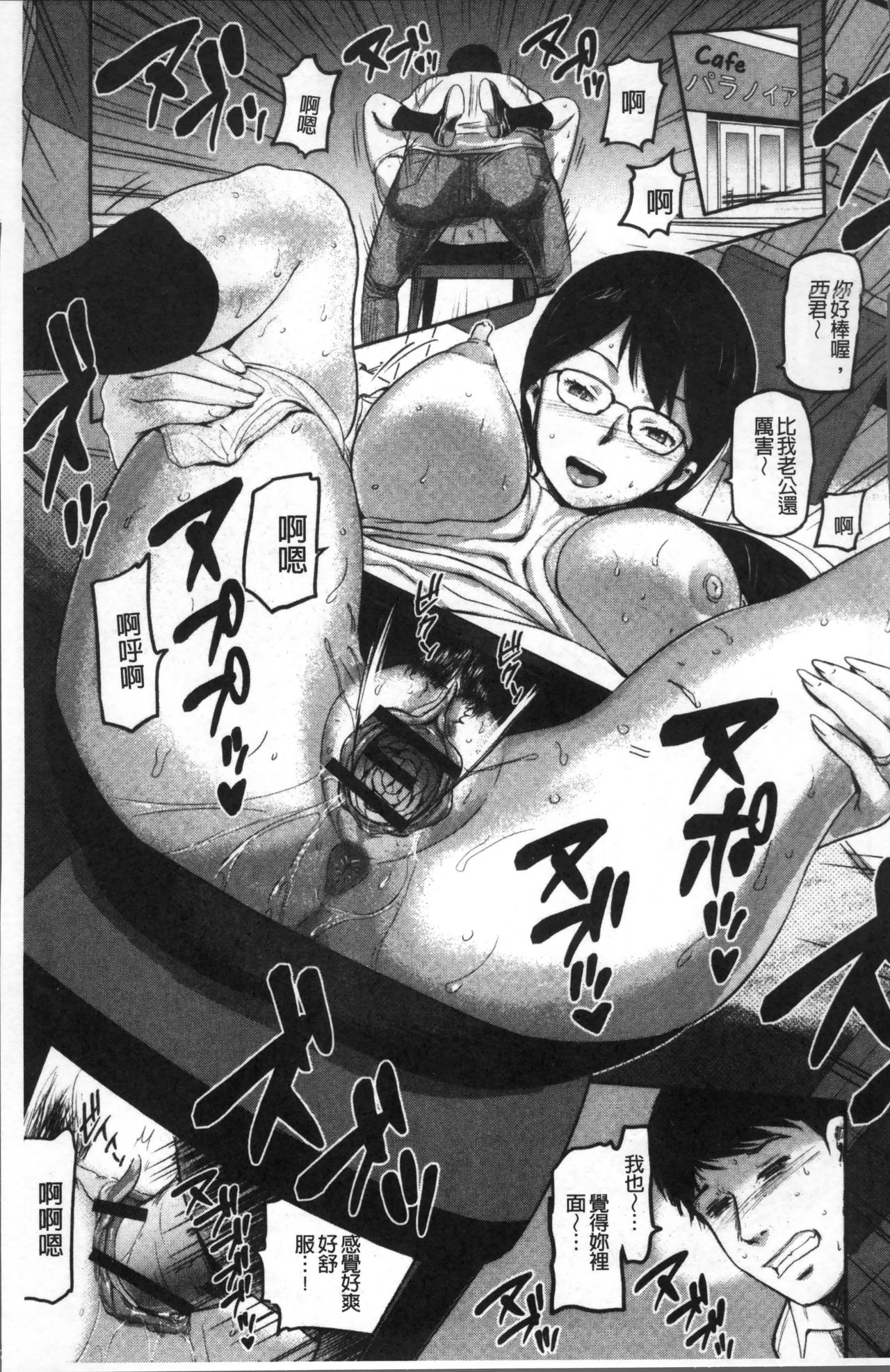Tsuma to Batsu - Page 76
