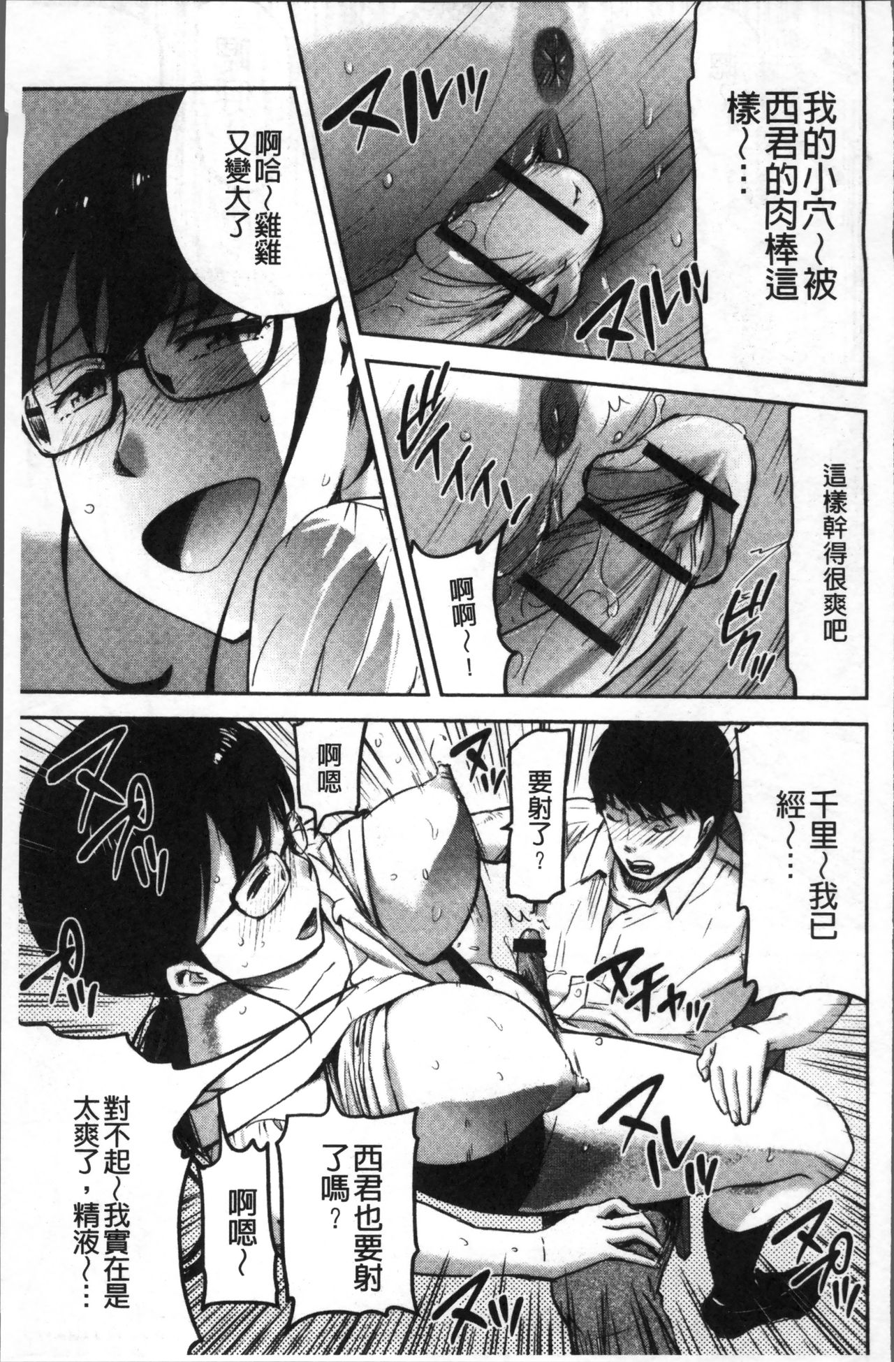 Tsuma to Batsu - Page 96