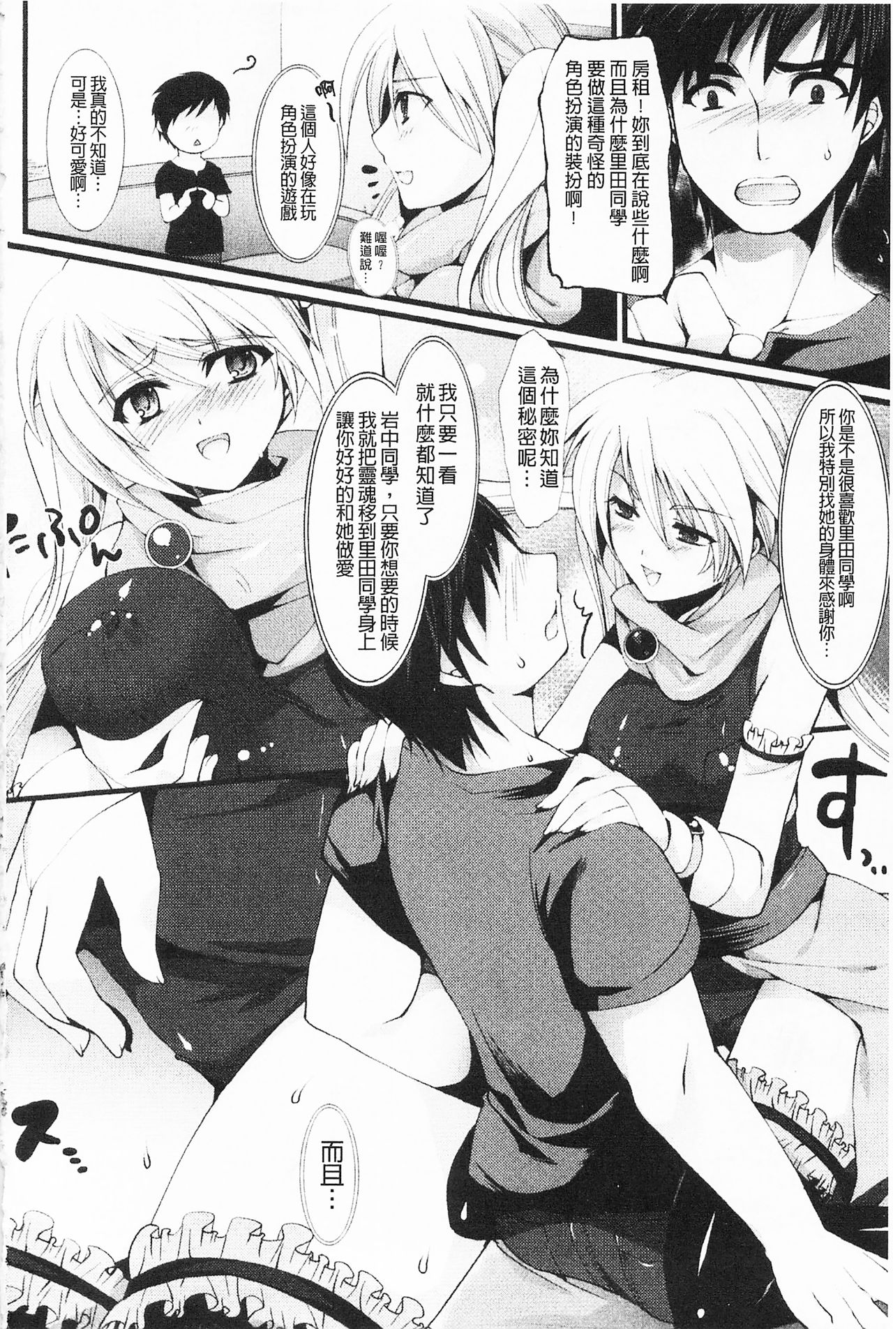 Momyuchichi♥ | 揉捏美型乳♥ - Page 157