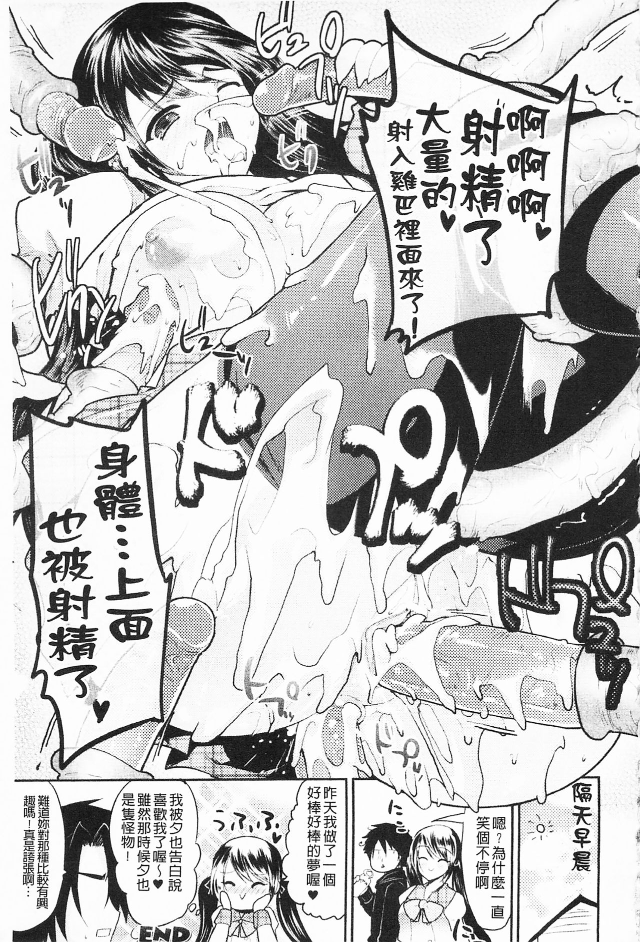 Momyuchichi♥ | 揉捏美型乳♥ - Page 194