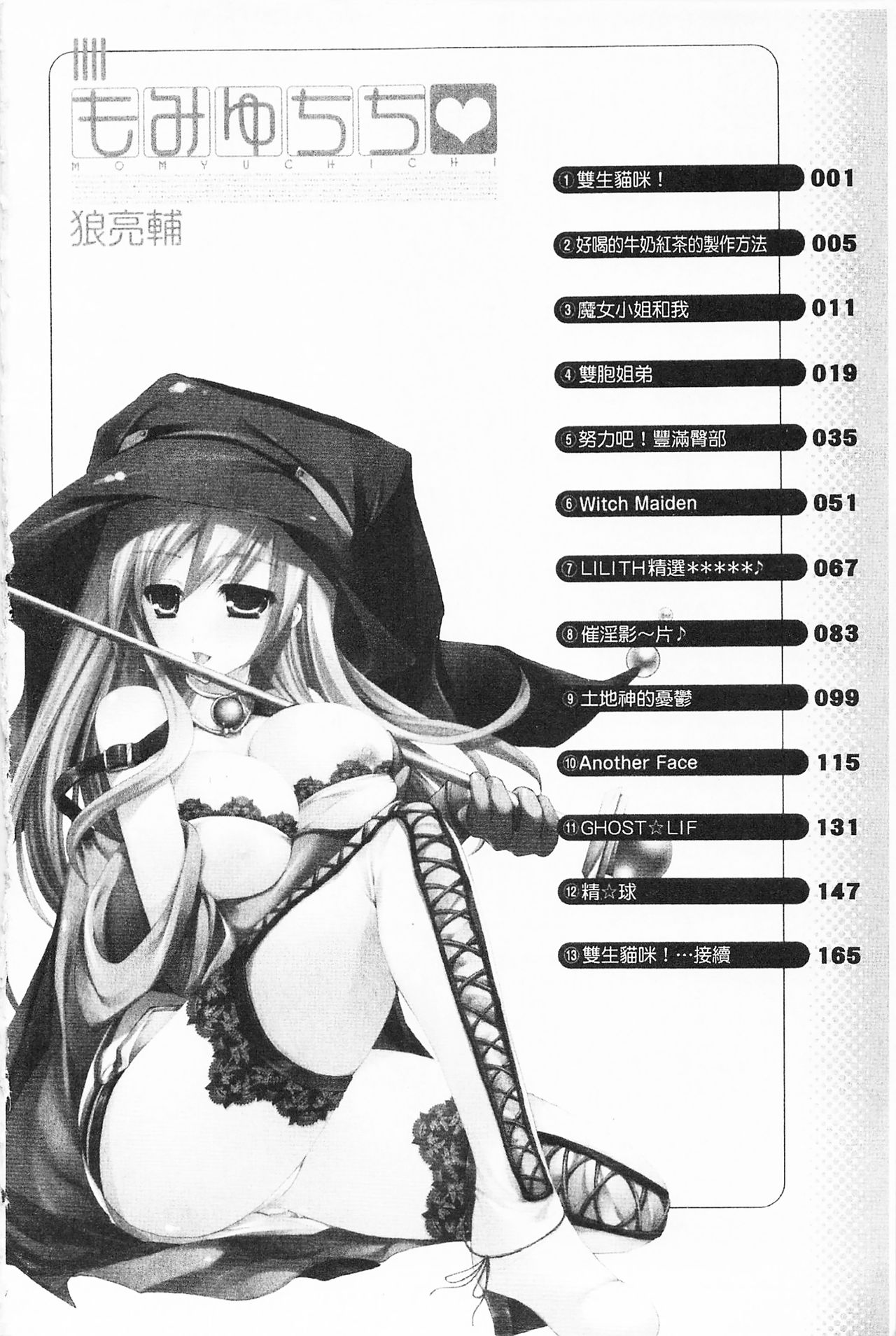 Momyuchichi♥ | 揉捏美型乳♥ - Page 41
