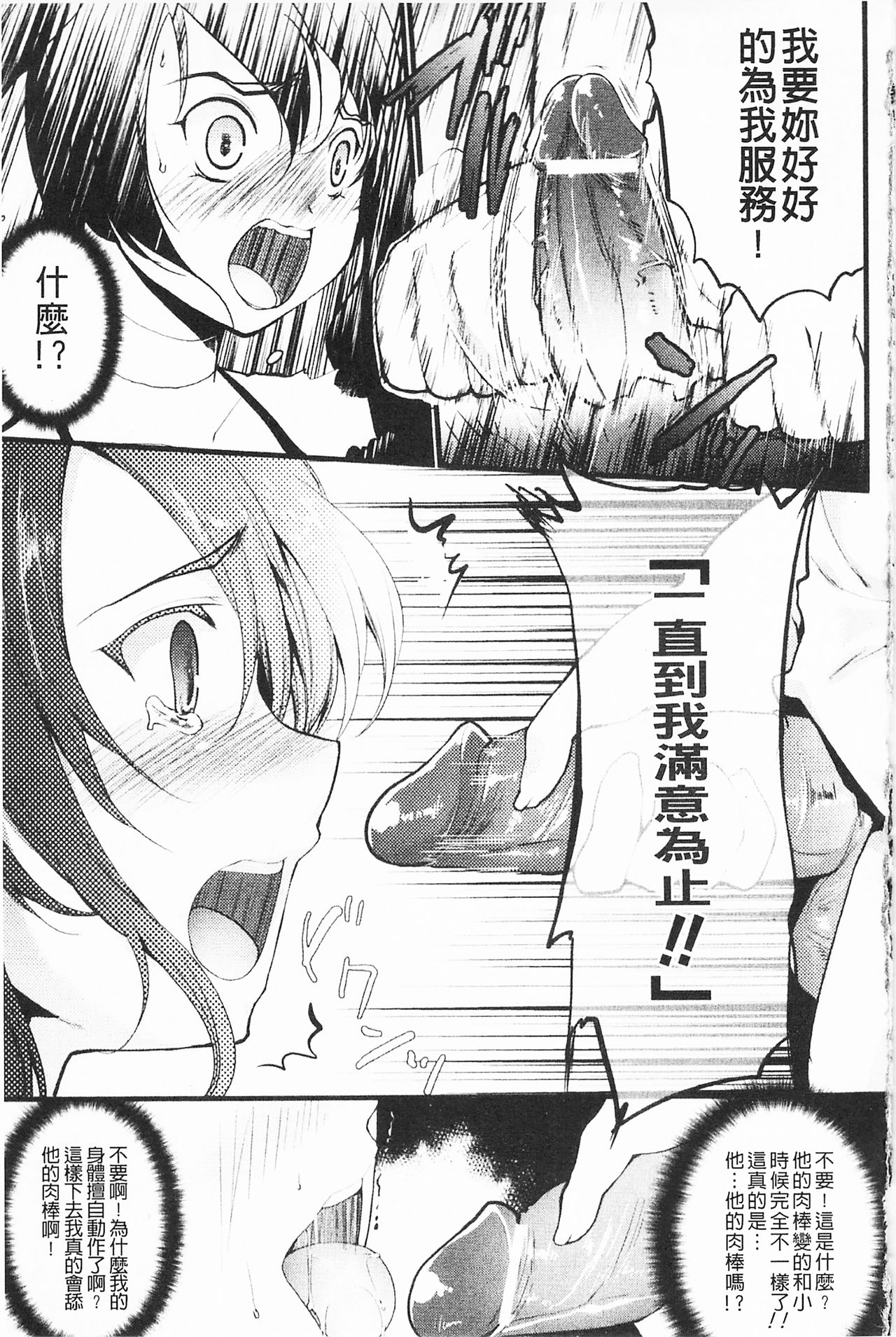 Momyuchichi♥ | 揉捏美型乳♥ - Page 46