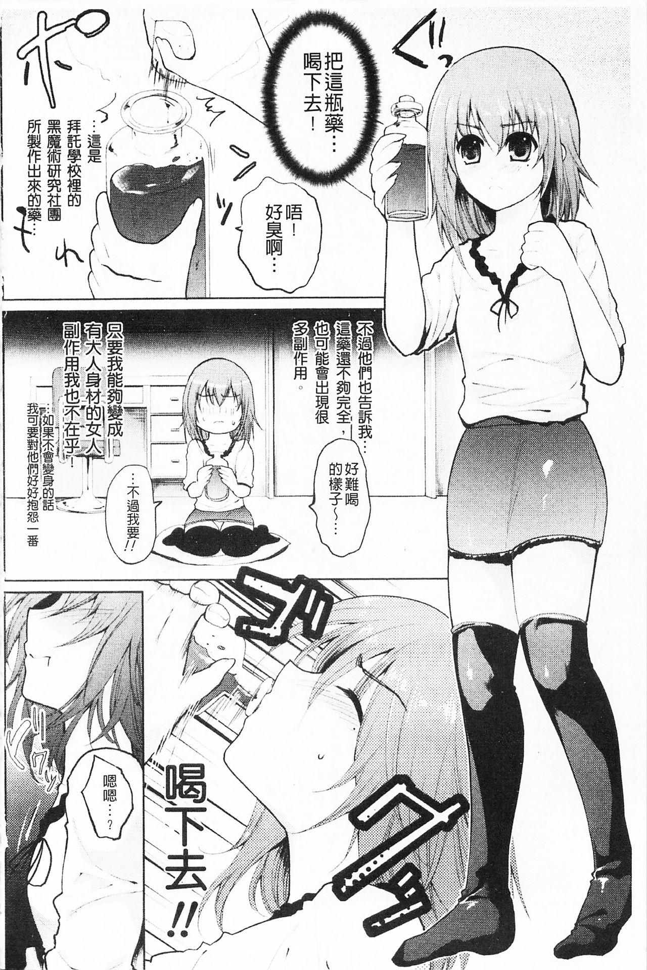 Momyuchichi♥ | 揉捏美型乳♥ - Page 59