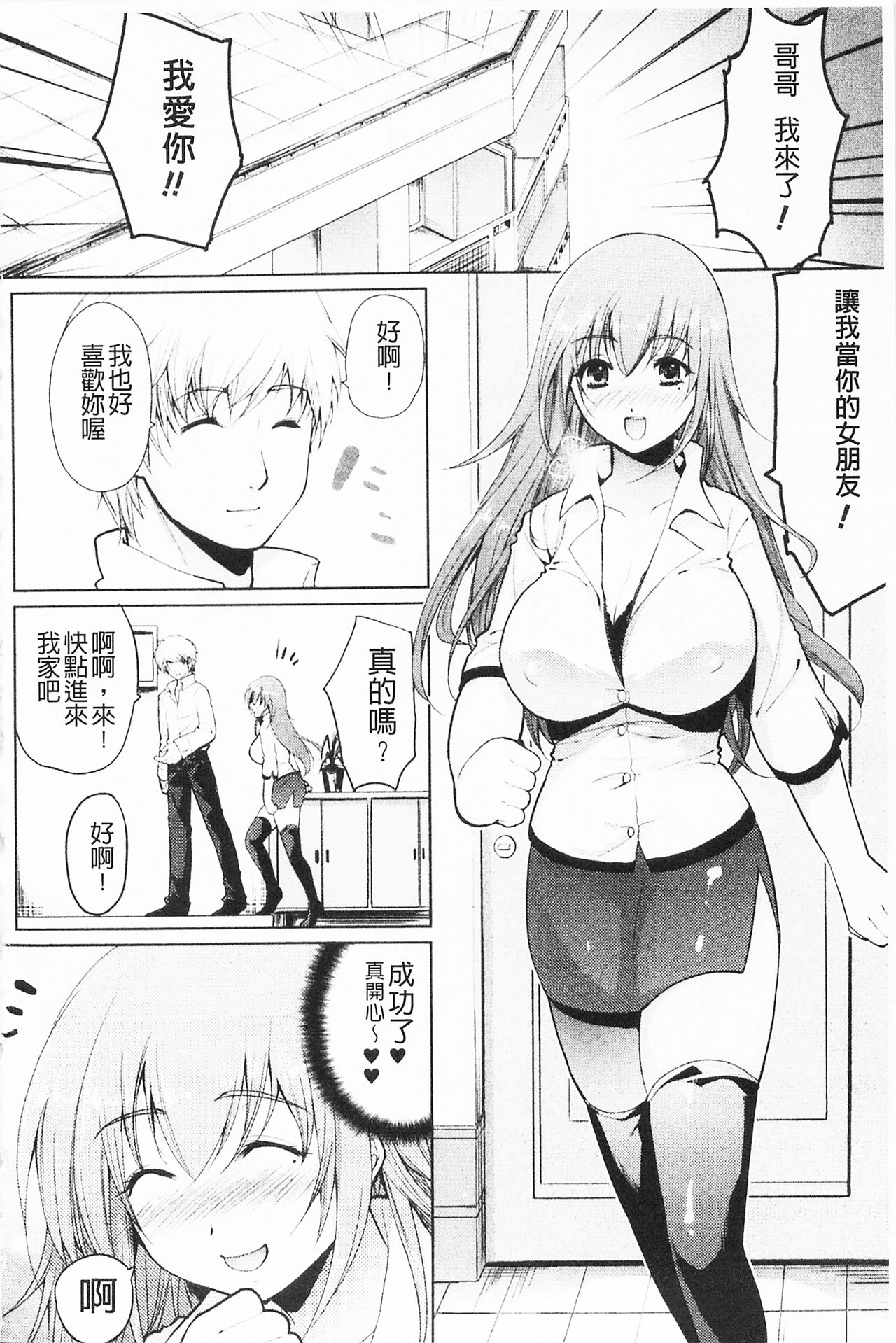 Momyuchichi♥ | 揉捏美型乳♥ - Page 61