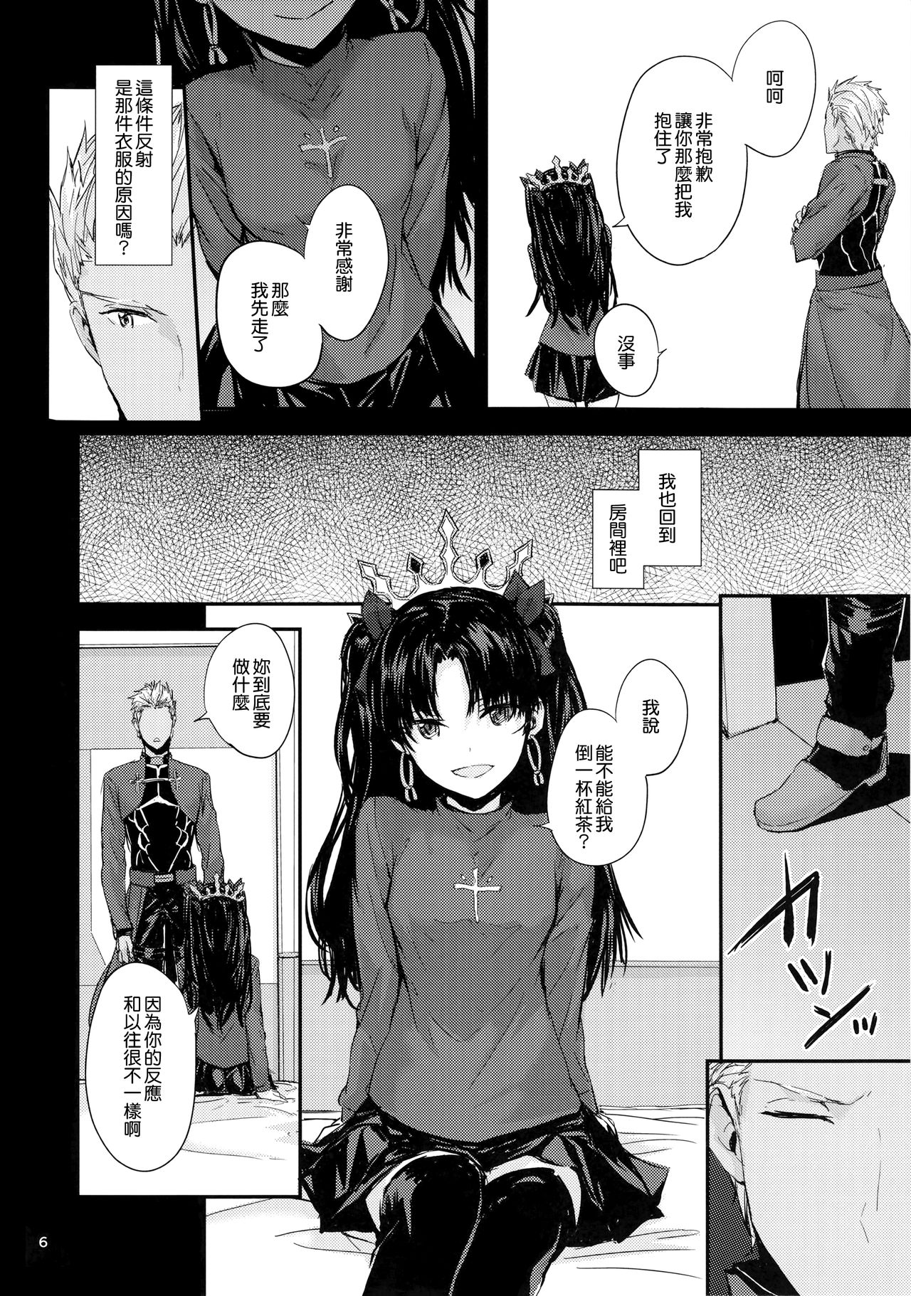 Kokoro wa Karada de Dekiteiru 2 - Page 9