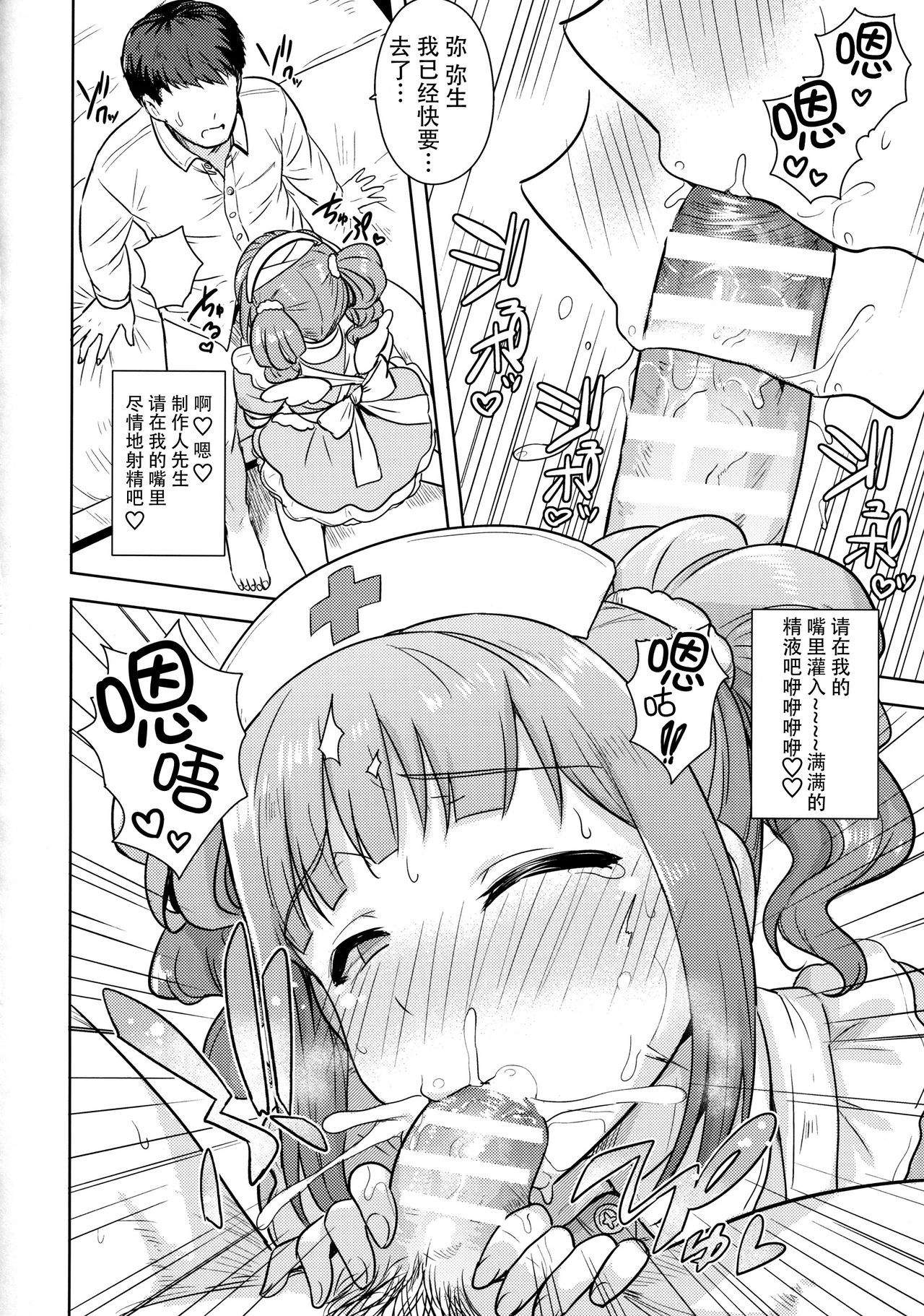 Yayoi to Issho 3 - Page 10
