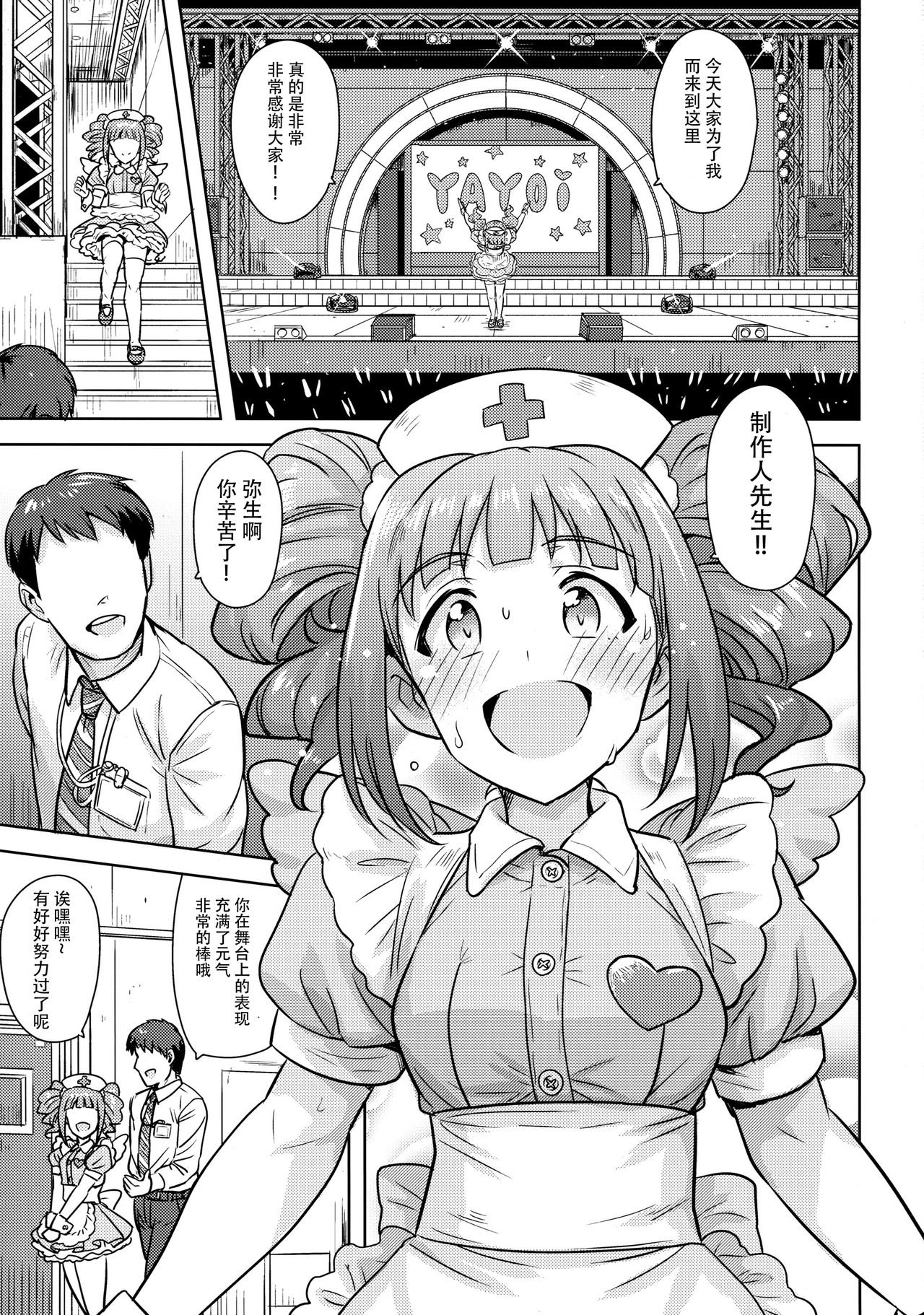 Yayoi to Issho 3 - Page 3