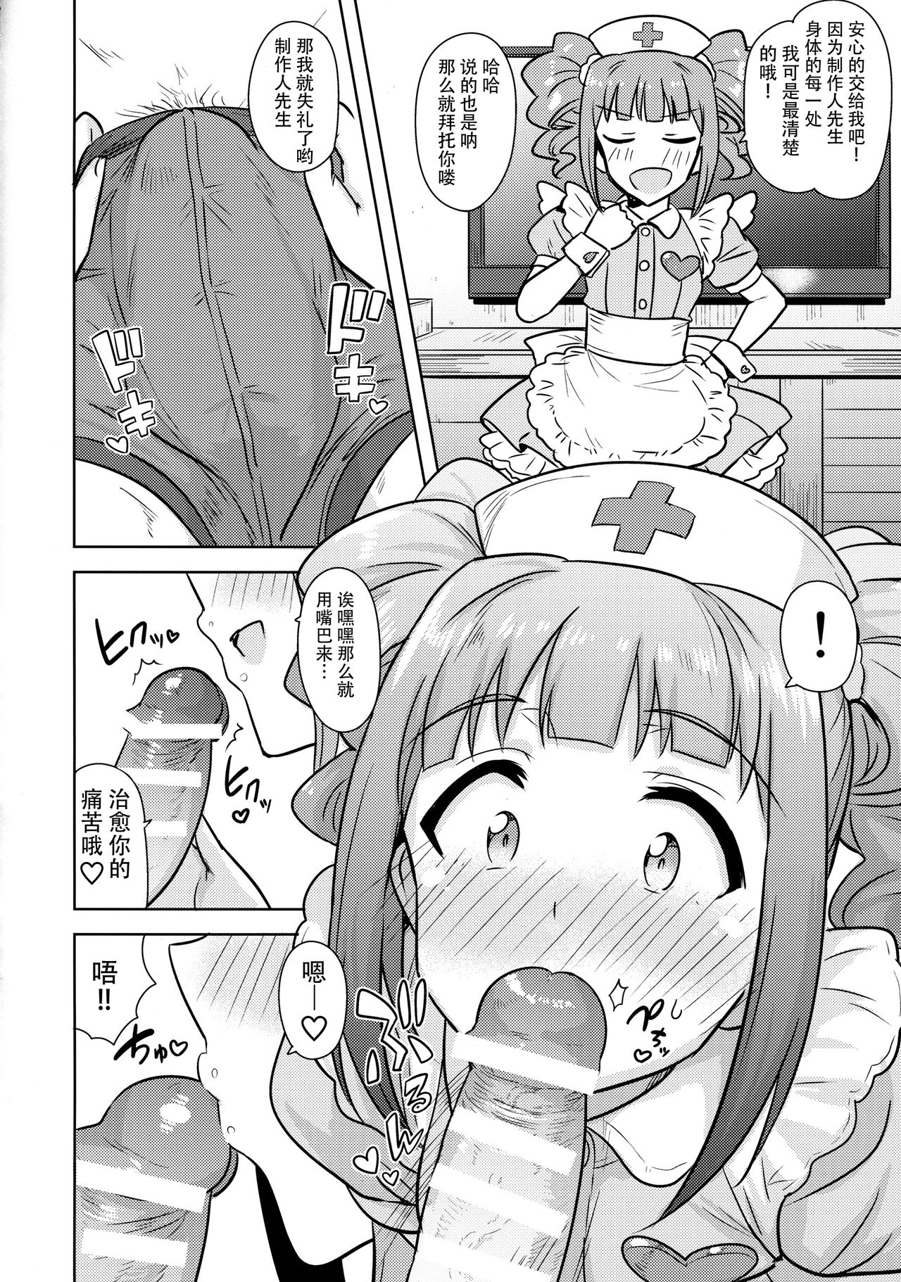 Yayoi to Issho 3 - Page 8