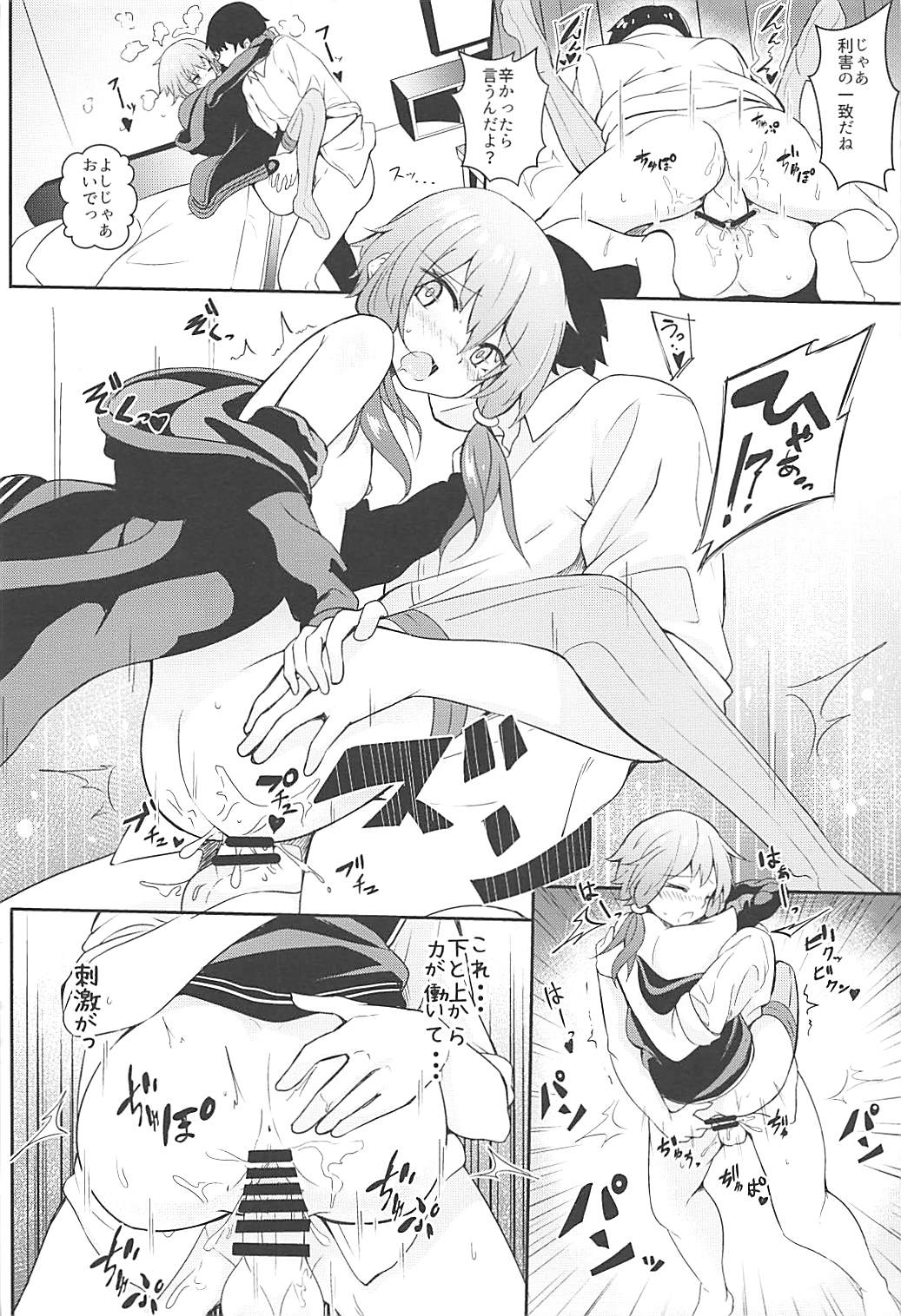 Anata no Koe ga Kikitakute... - Page 13