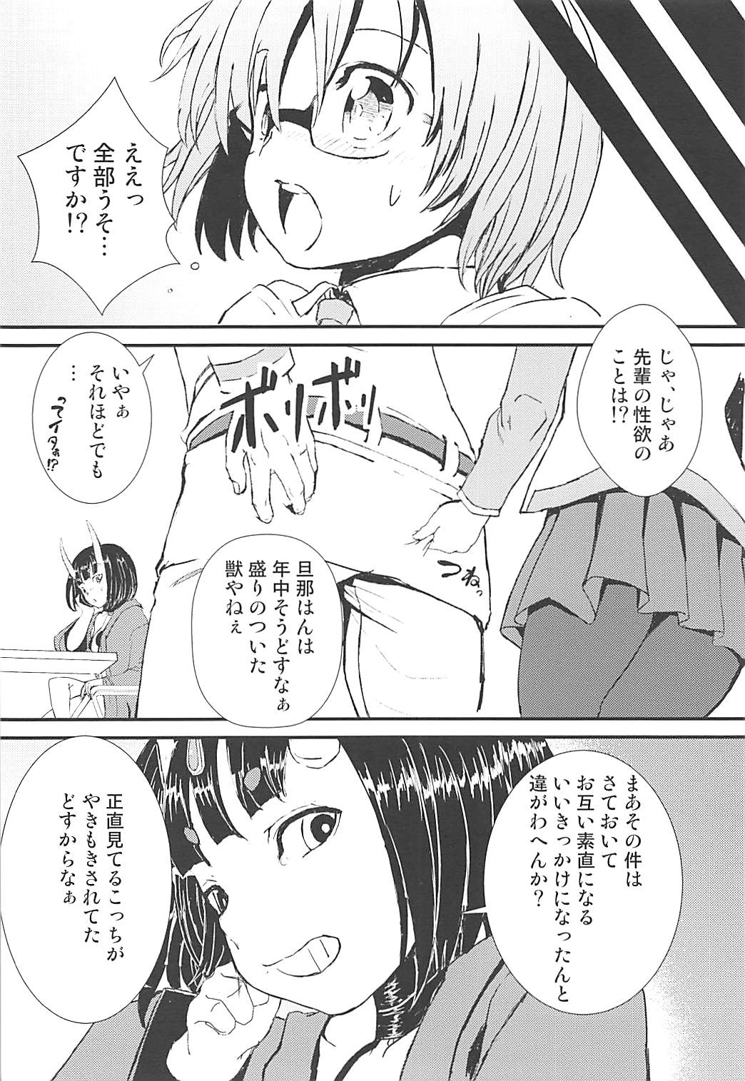 Mash to Tokoton H Suru Hon - Page 24