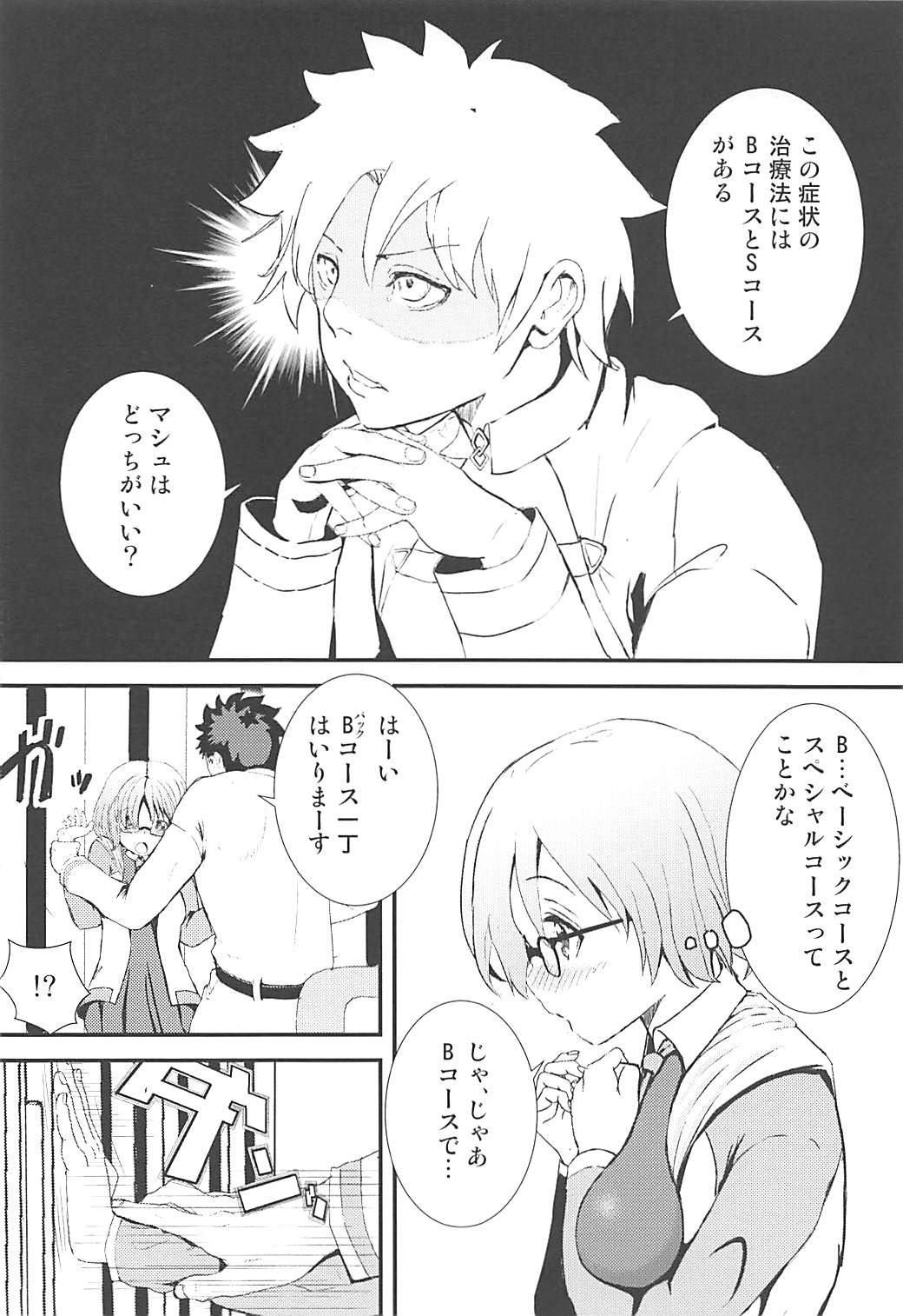 Mash to Tokoton H Suru Hon - Page 9