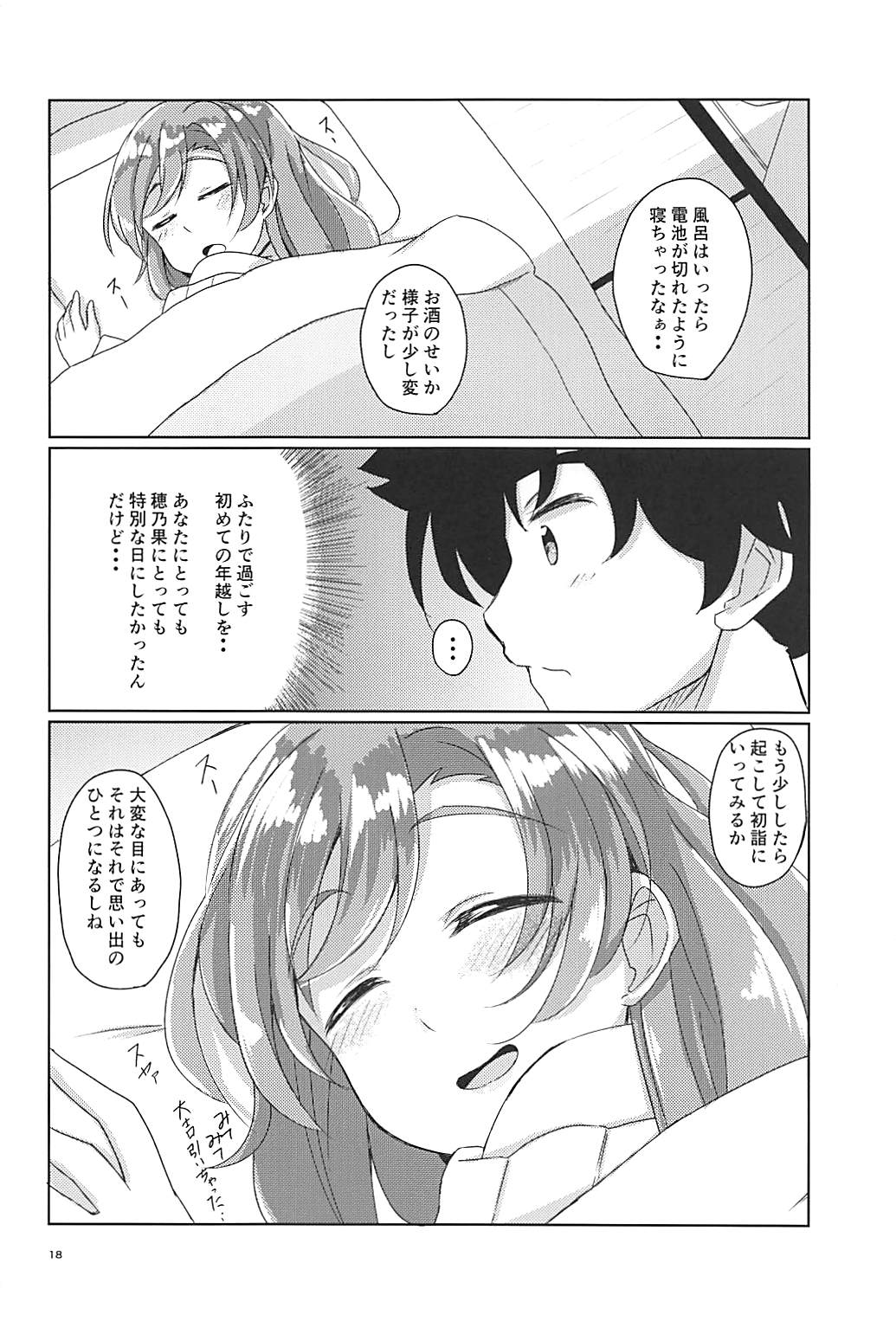 Yoidore Honoka - Page 19