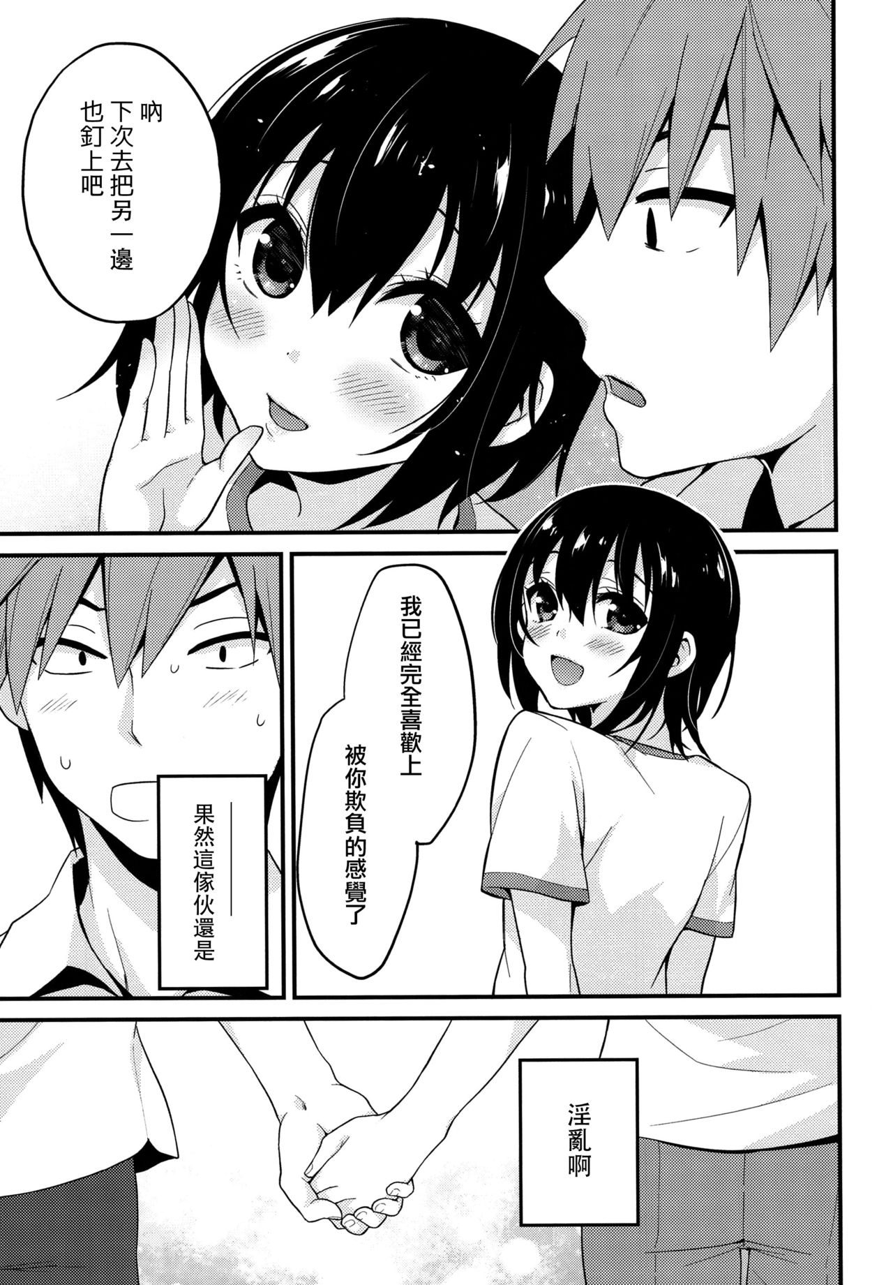 Natsu no Hi no Kimi to Boku - Page 20