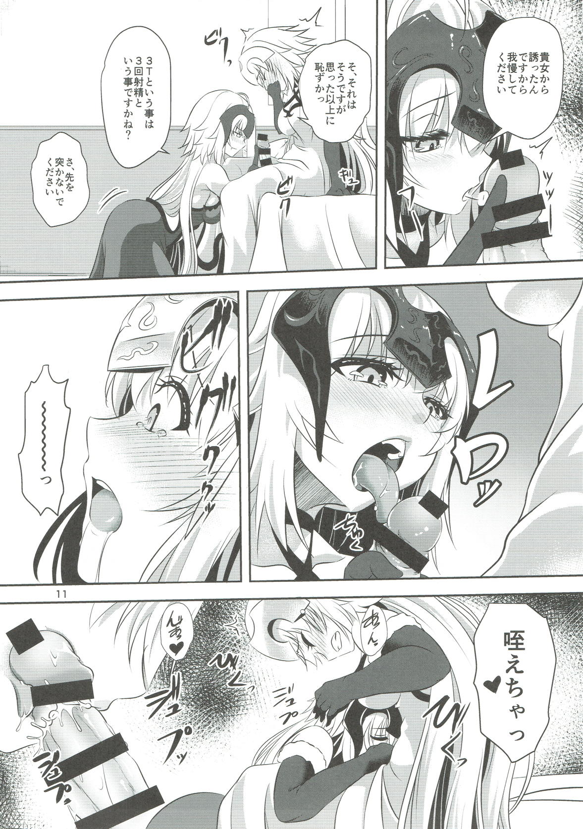 Seijo Futari no Kozukuri Jijou - Page 10