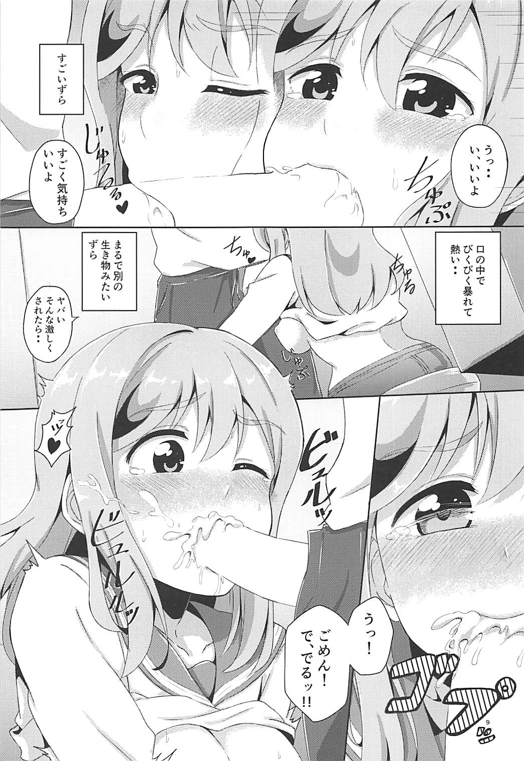 Maru to Chikan-san? - Page 10
