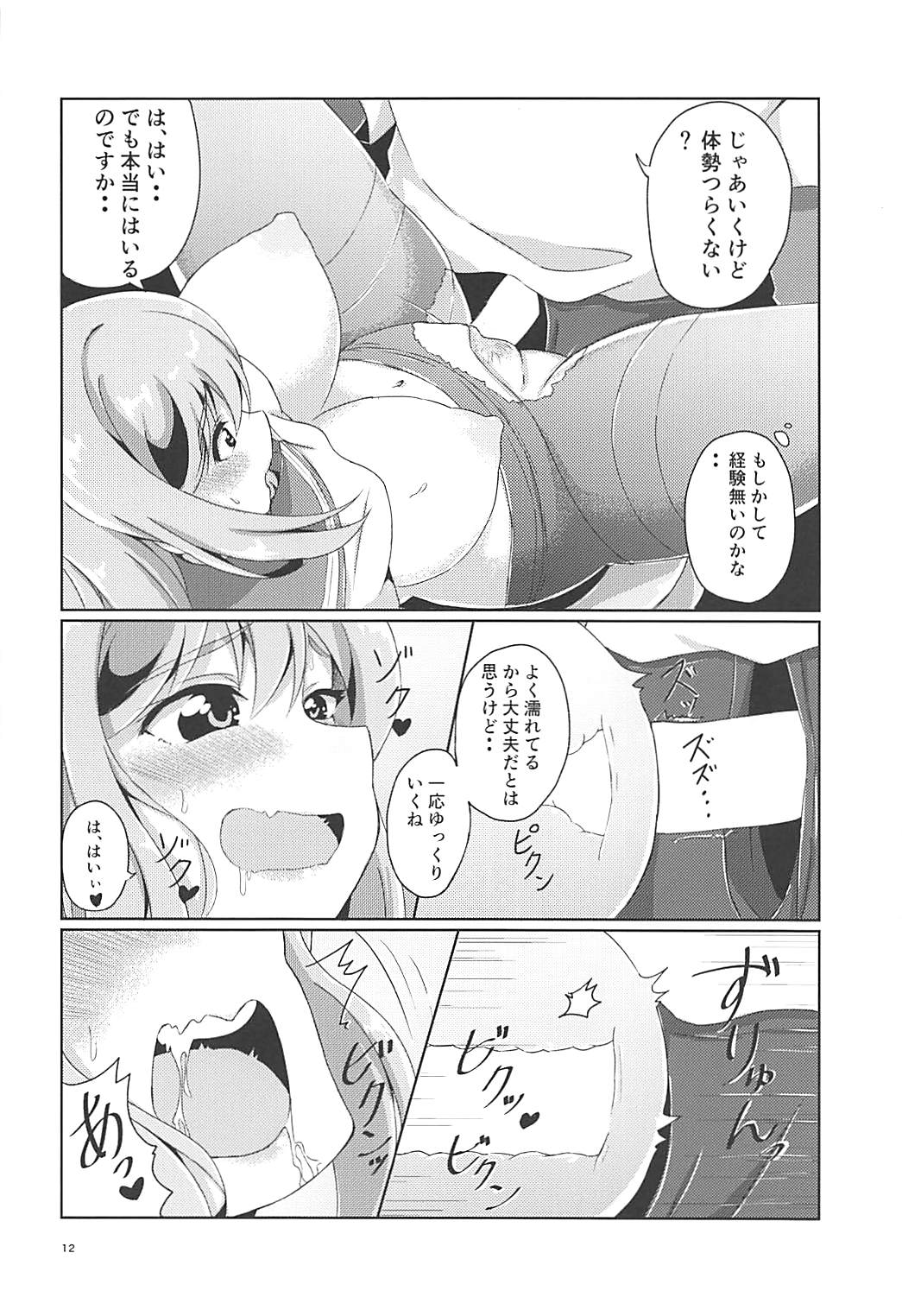Maru to Chikan-san? - Page 13