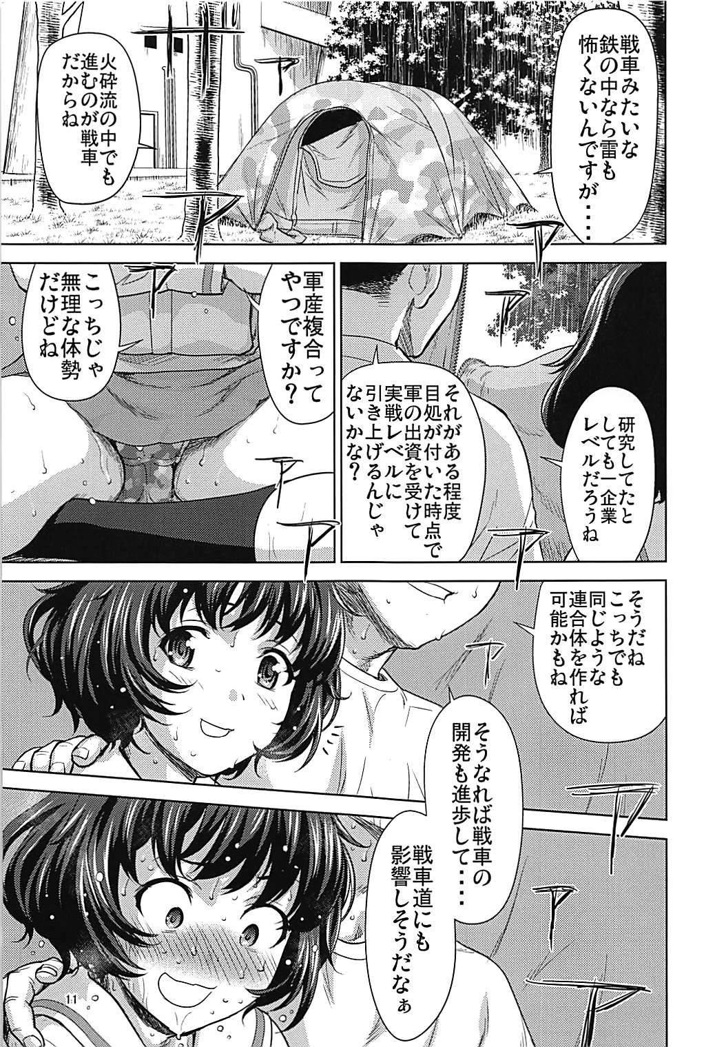 Akiyama-dono o Kunkun Peropero Suru Ohanashi - Page 10