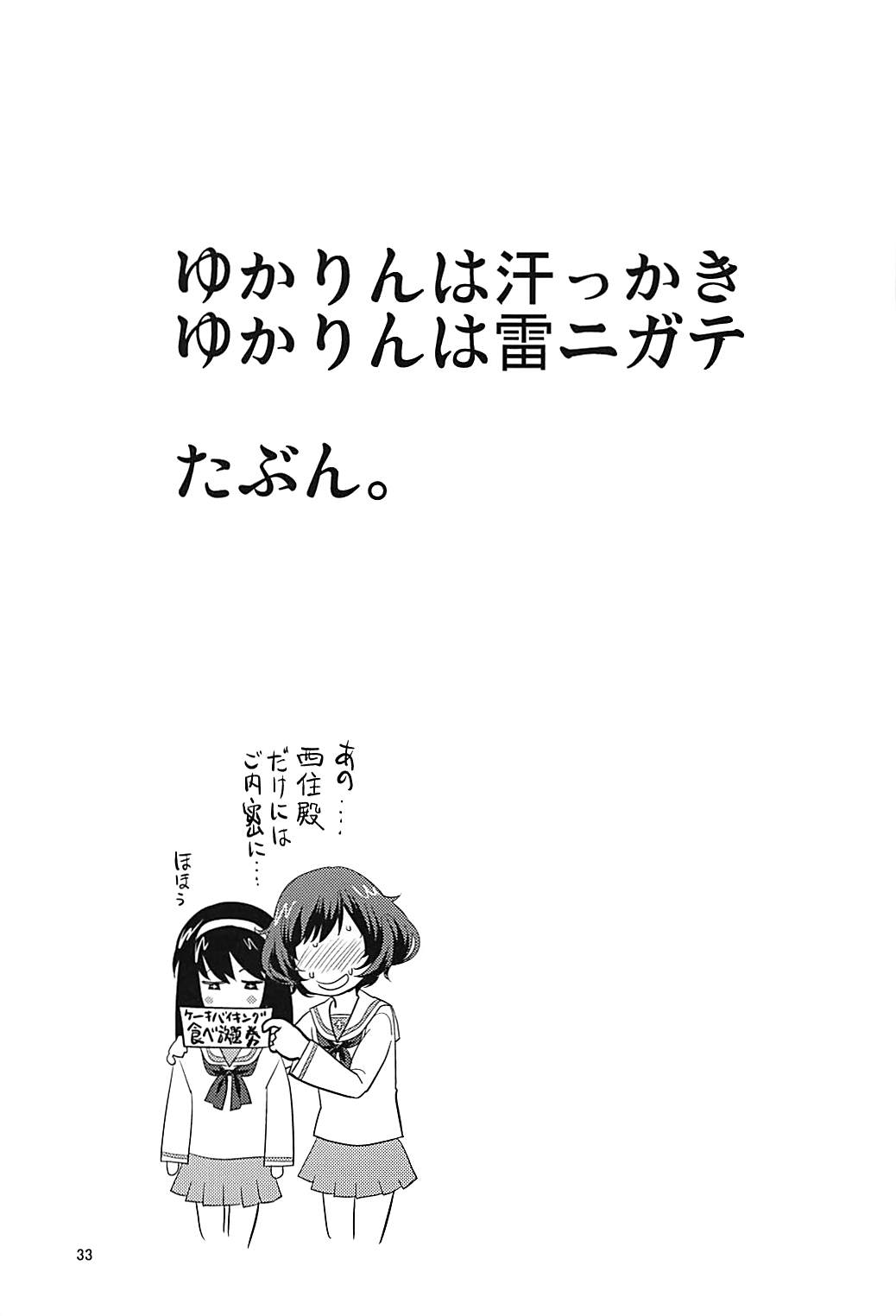 Akiyama-dono o Kunkun Peropero Suru Ohanashi - Page 32