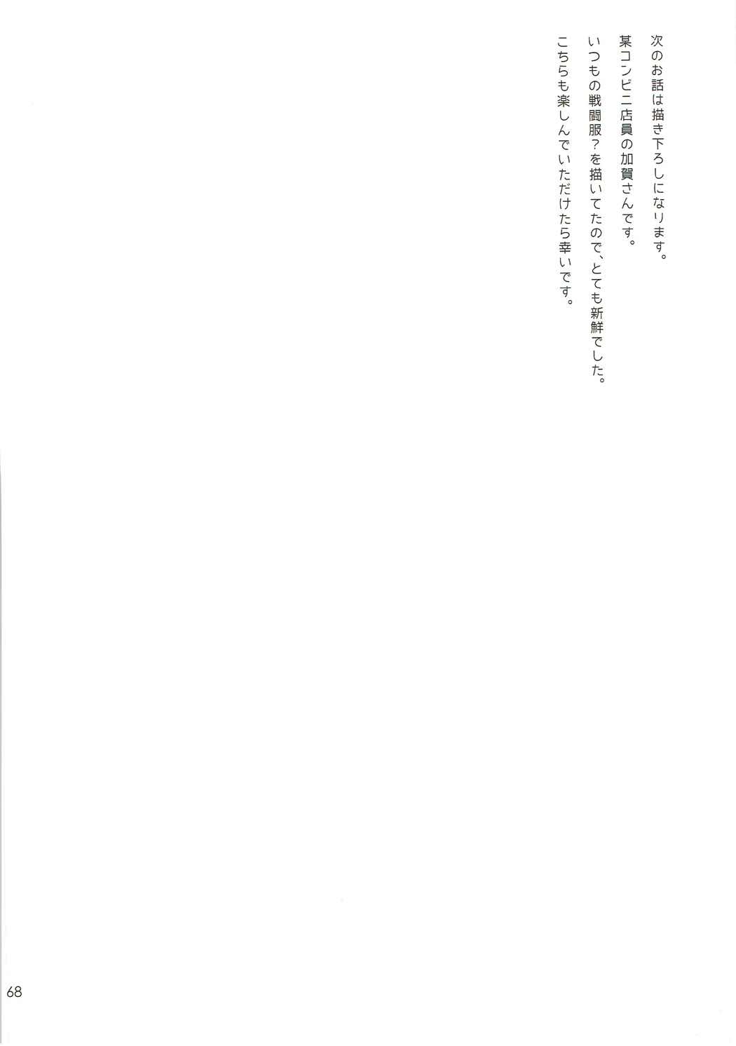 Kaga Yotogi Soushuuhen - Page 67
