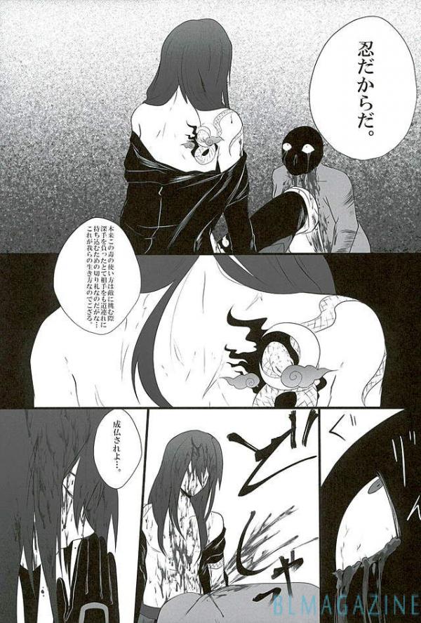 Goraku shinjū oshakasama - Page 19
