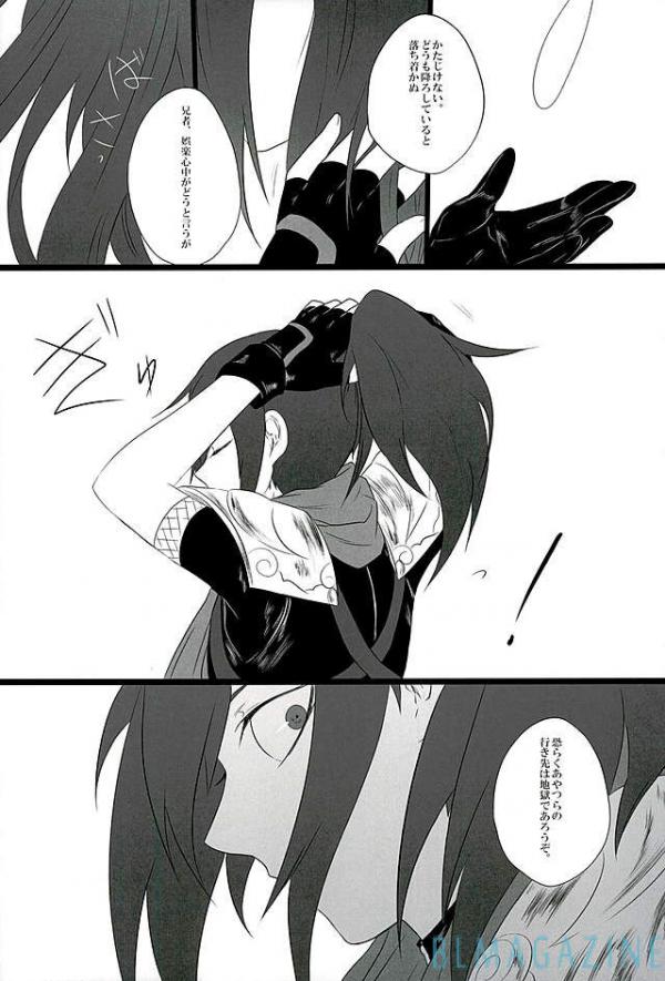 Goraku shinjū oshakasama - Page 24