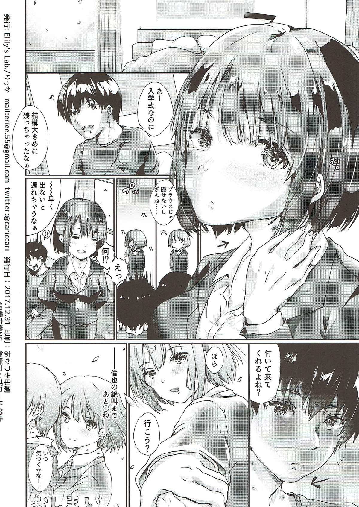 Sakura no Ato - Page 25