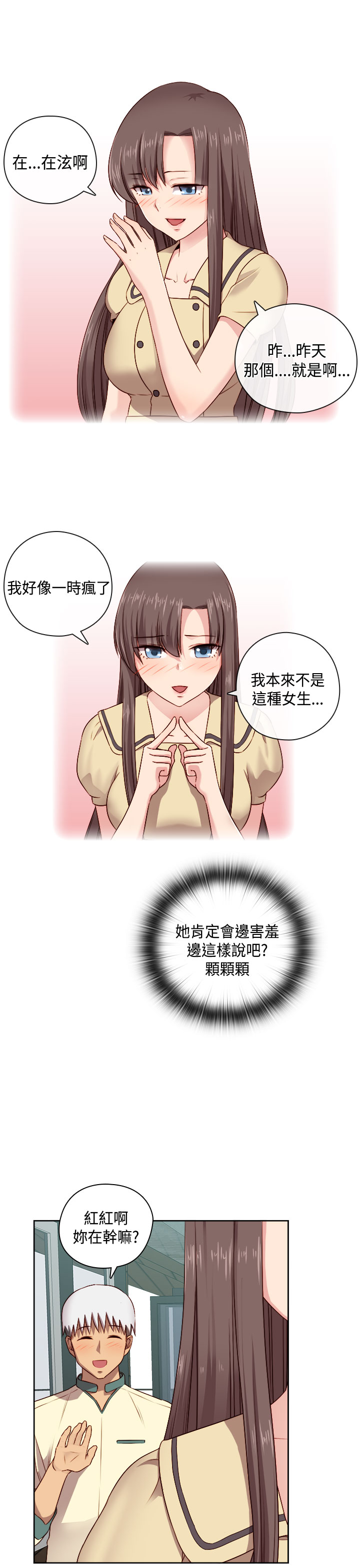 H-Campus H校园<第2季> Ch.47~51 [Chinese]中文 - Page 167
