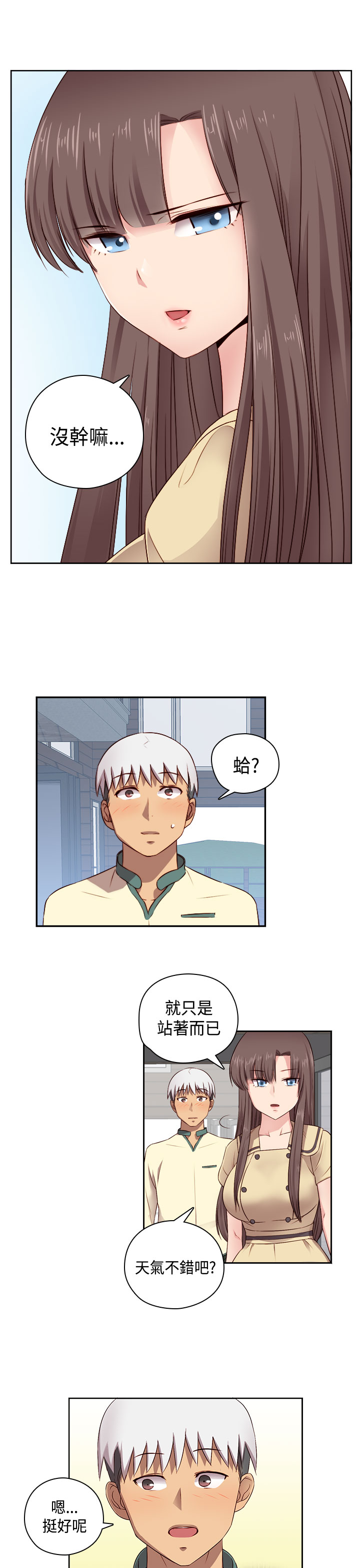 H-Campus H校园<第2季> Ch.47~51 [Chinese]中文 - Page 169