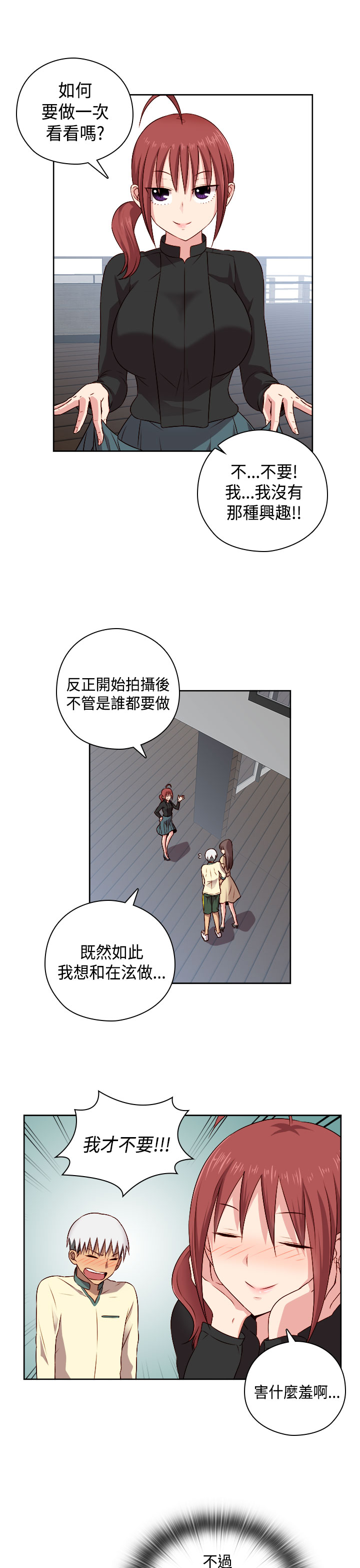 H-Campus H校园<第2季> Ch.47~51 [Chinese]中文 - Page 175
