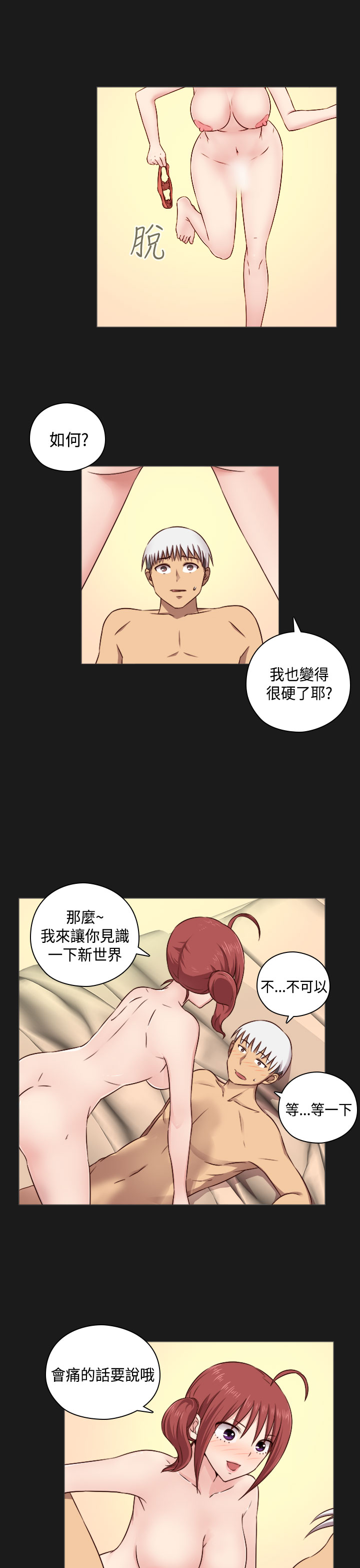 H-Campus H校园<第2季> Ch.47~51 [Chinese]中文 - Page 177
