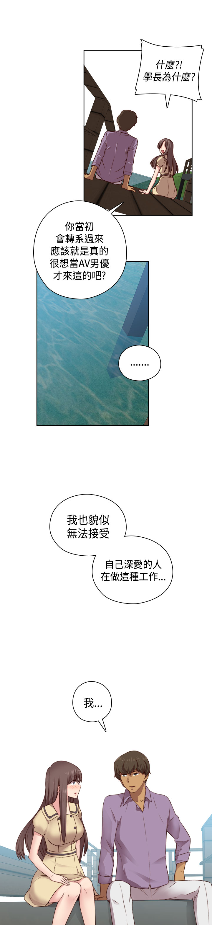 H-Campus H校园<第2季> Ch.47~51 [Chinese]中文 - Page 190
